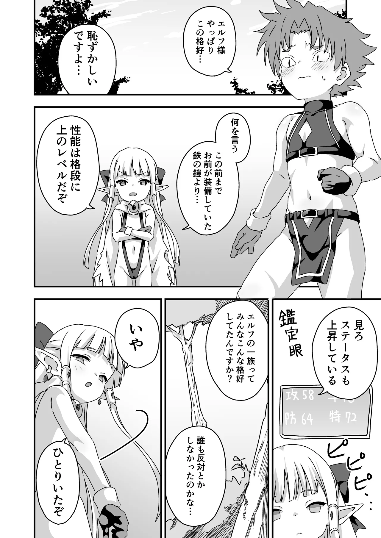 配慮された装備 世界最弱 Page.3
