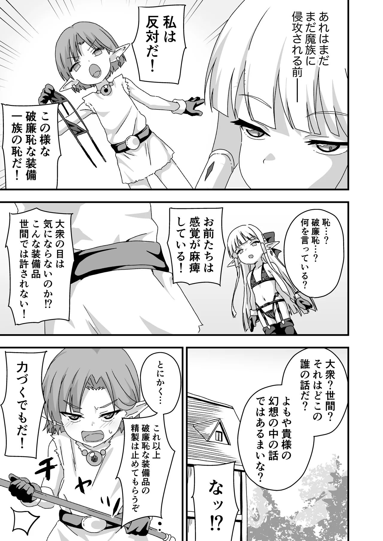 配慮された装備 世界最弱 Page.4