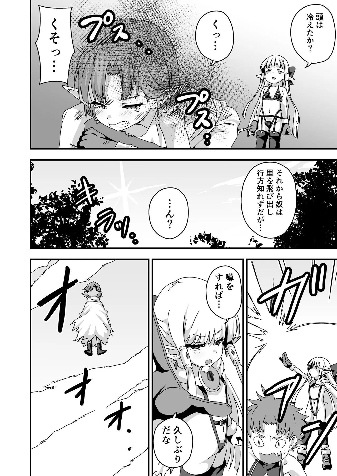 配慮された装備 世界最弱 Page.5