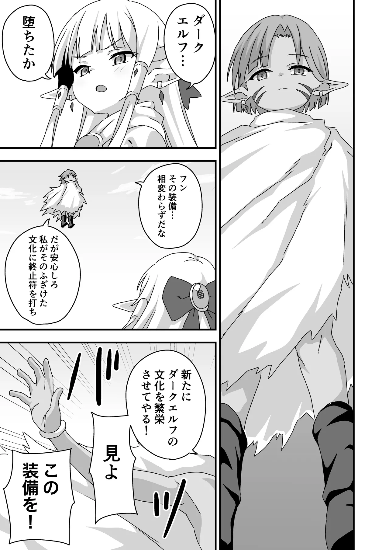 配慮された装備 世界最弱 Page.6