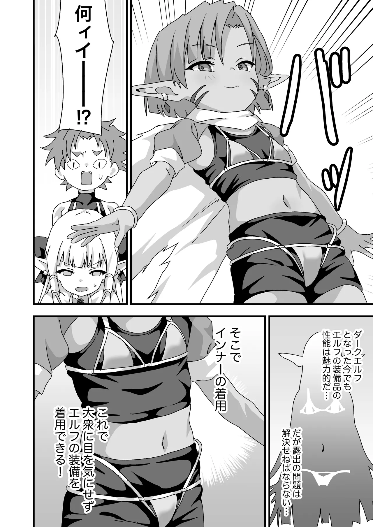配慮された装備 世界最弱 Page.7