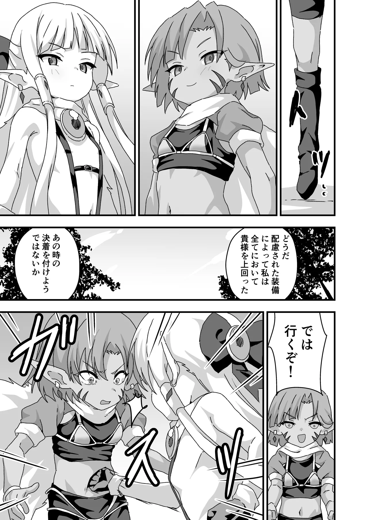配慮された装備 世界最弱 Page.8