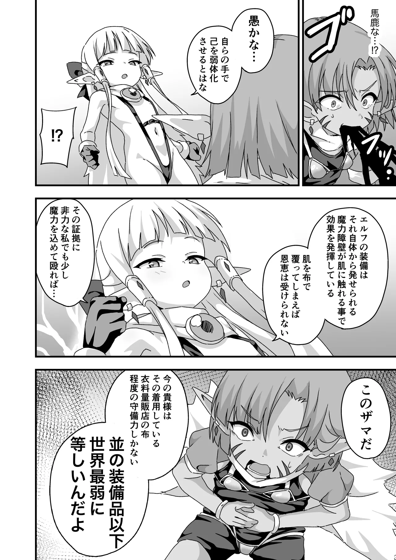 配慮された装備 世界最弱 Page.9