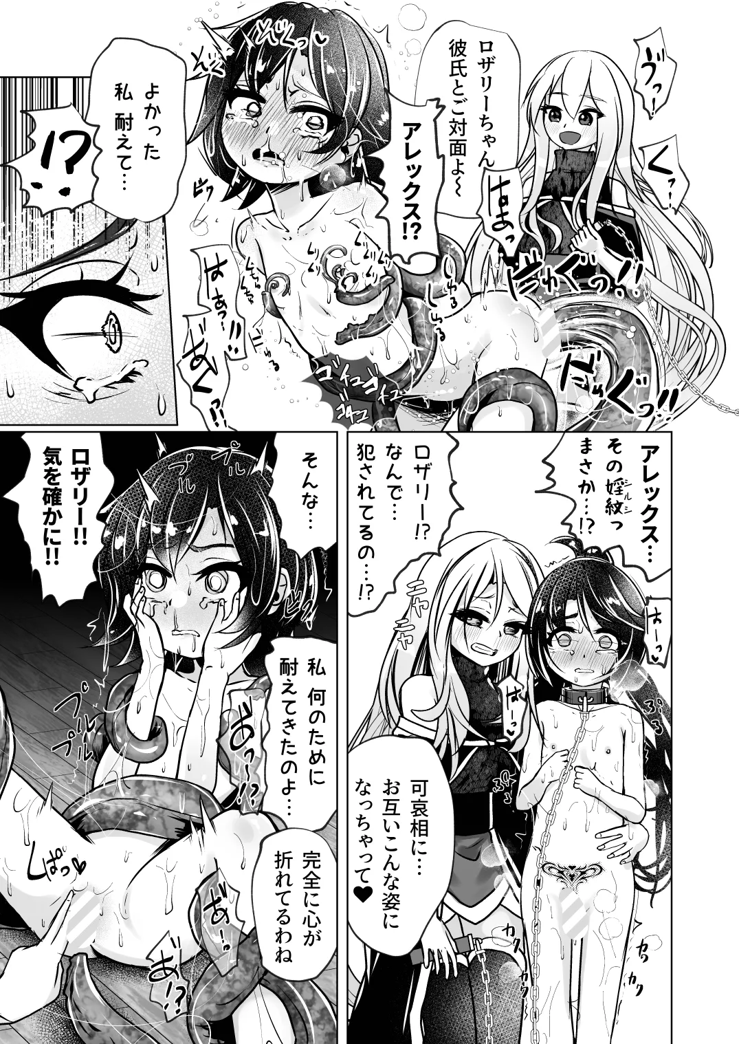 觸手魔女vsメスガキ婬魔 上 先手、魔女のお姉さん Page.11