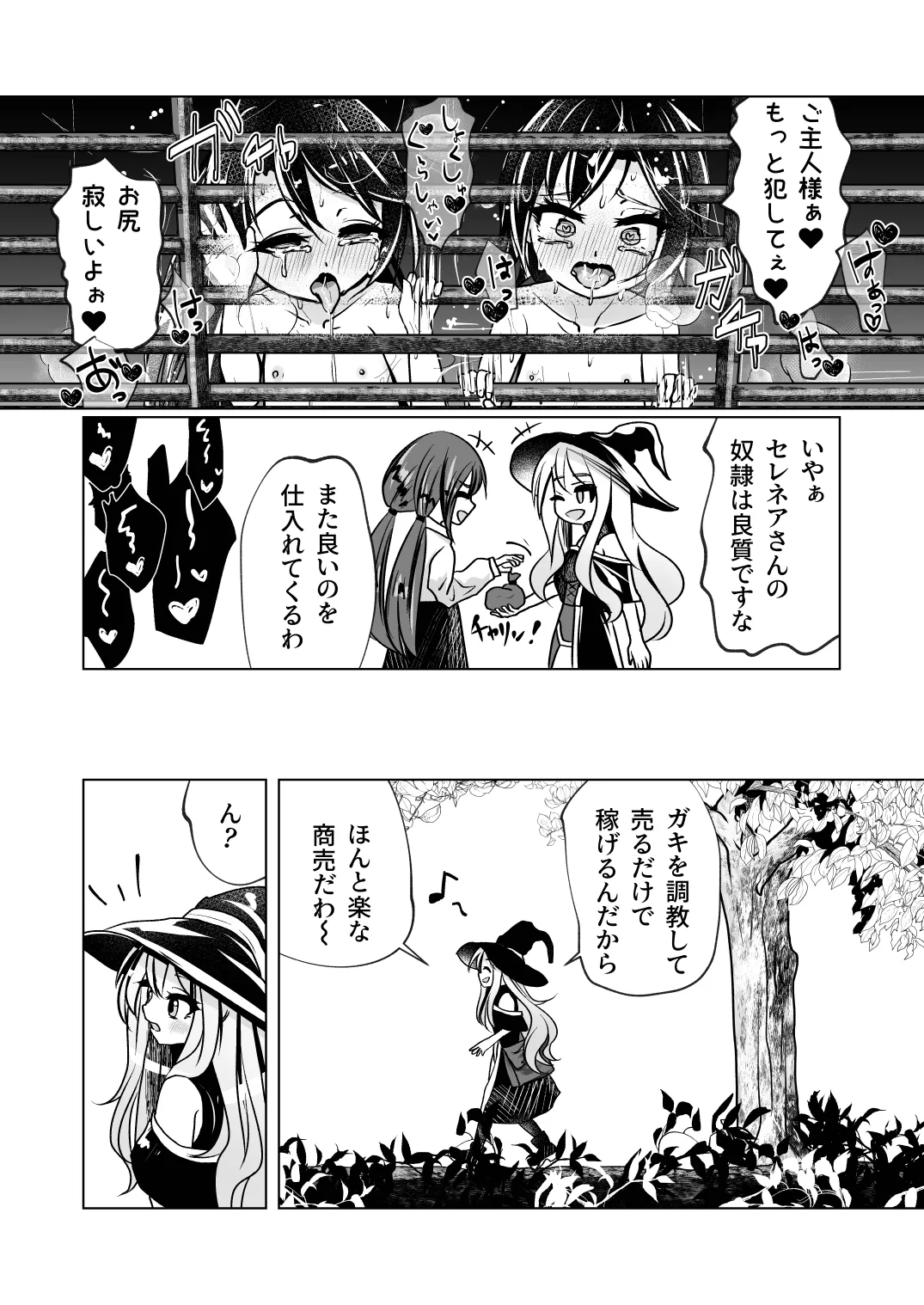 觸手魔女vsメスガキ婬魔 上 先手、魔女のお姉さん Page.14