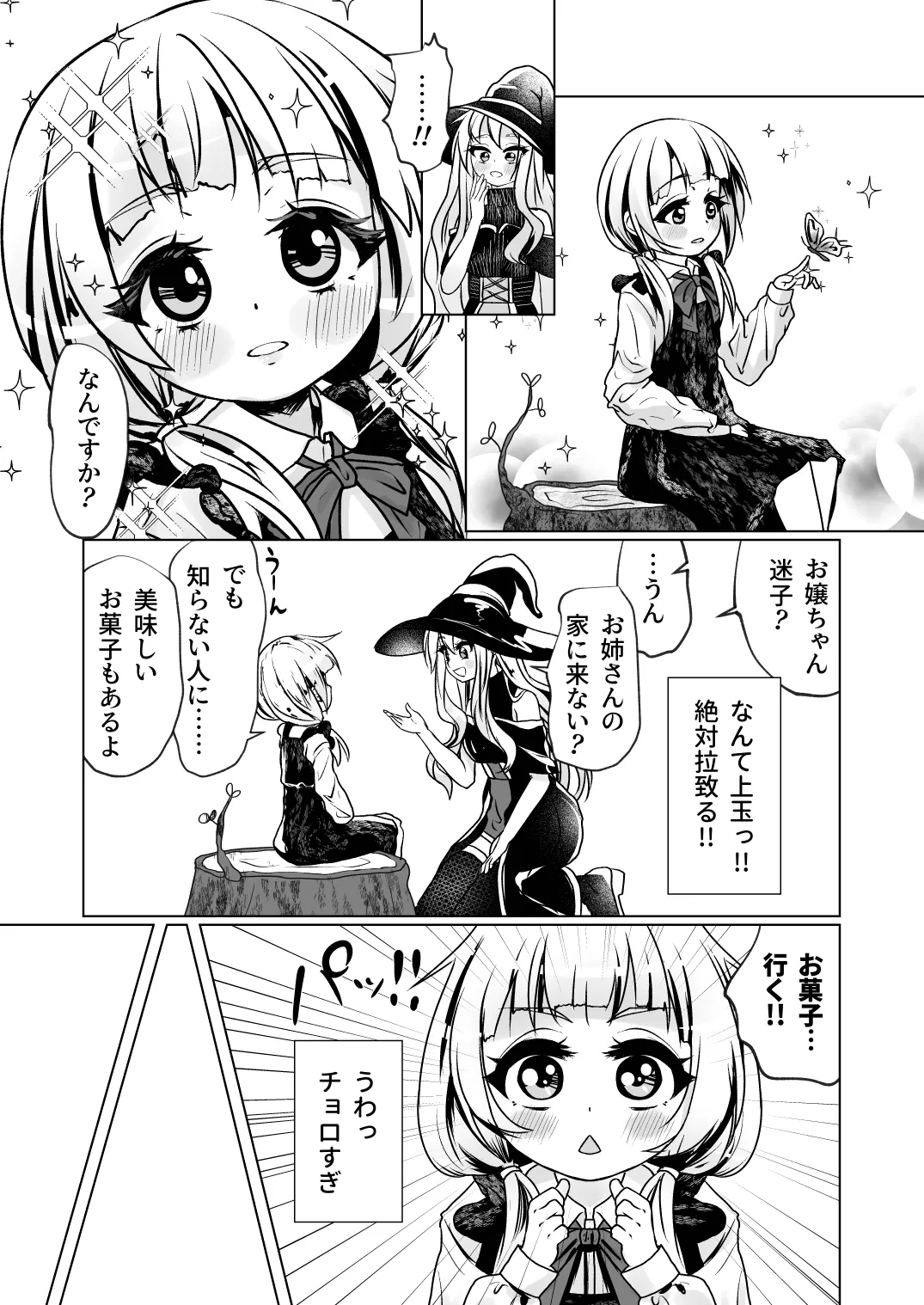 觸手魔女vsメスガキ婬魔 上 先手、魔女のお姉さん Page.15