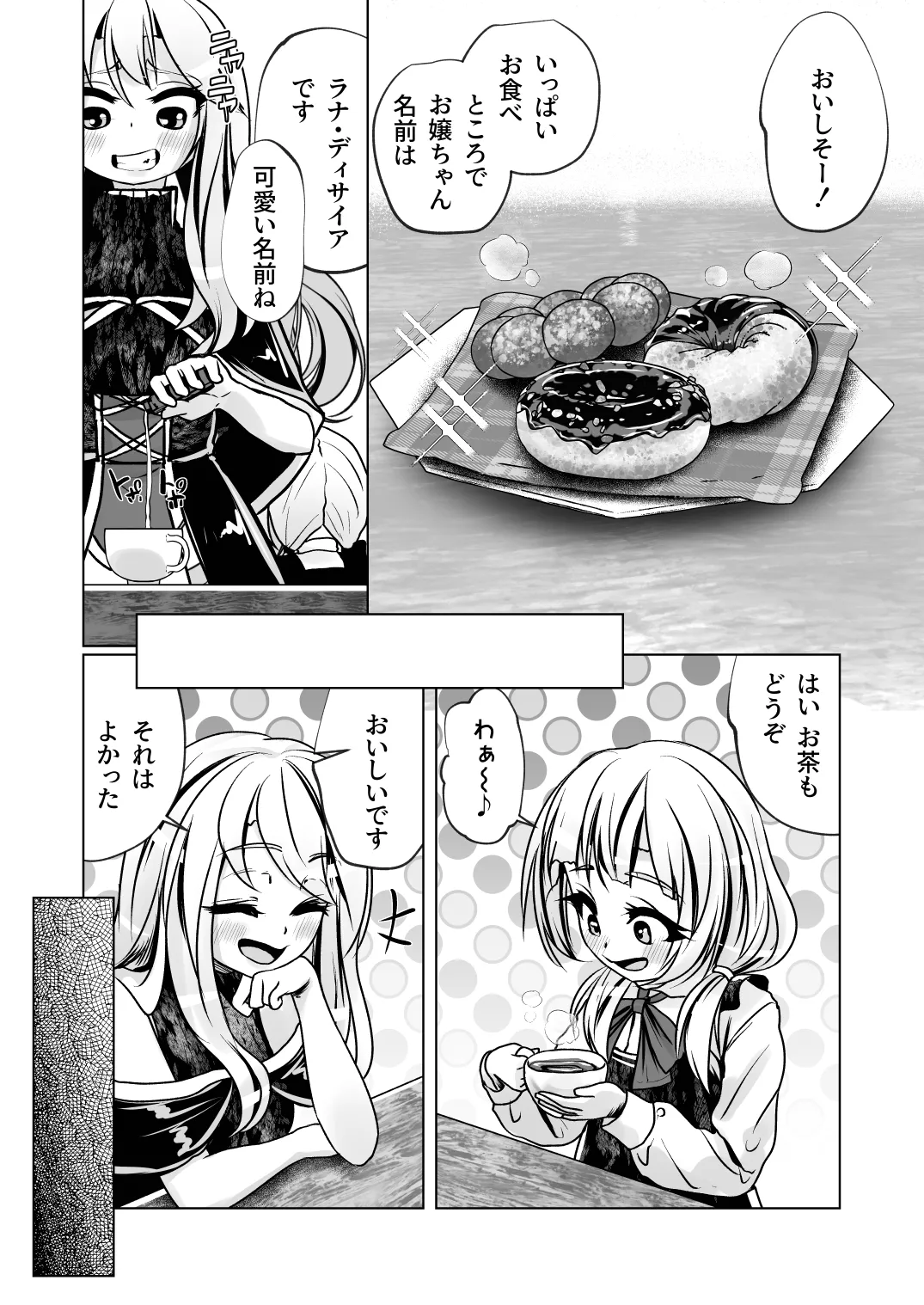 觸手魔女vsメスガキ婬魔 上 先手、魔女のお姉さん Page.16