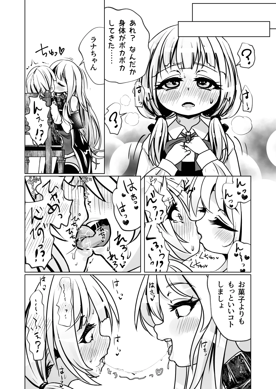 觸手魔女vsメスガキ婬魔 上 先手、魔女のお姉さん Page.17