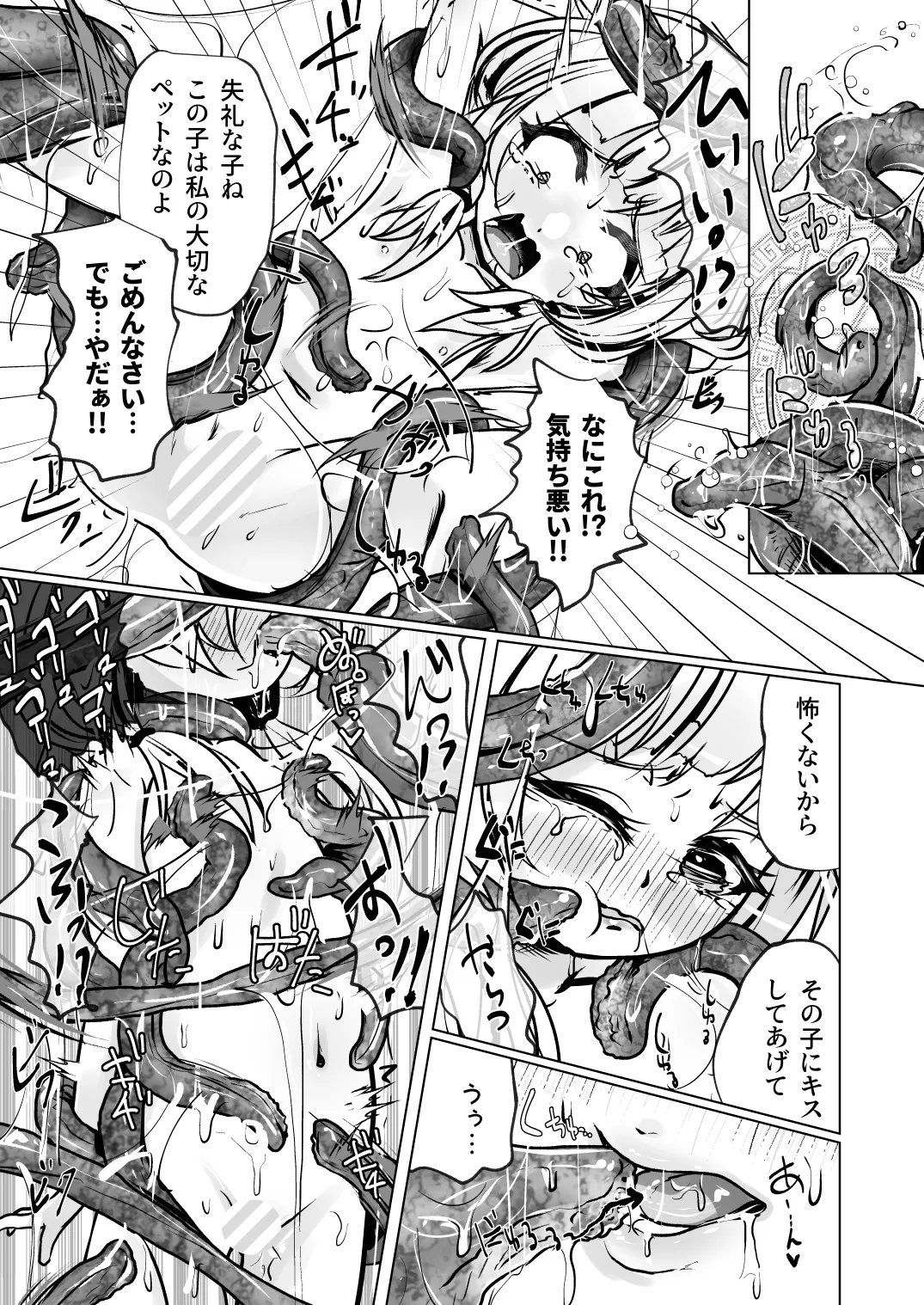 觸手魔女vsメスガキ婬魔 上 先手、魔女のお姉さん Page.19