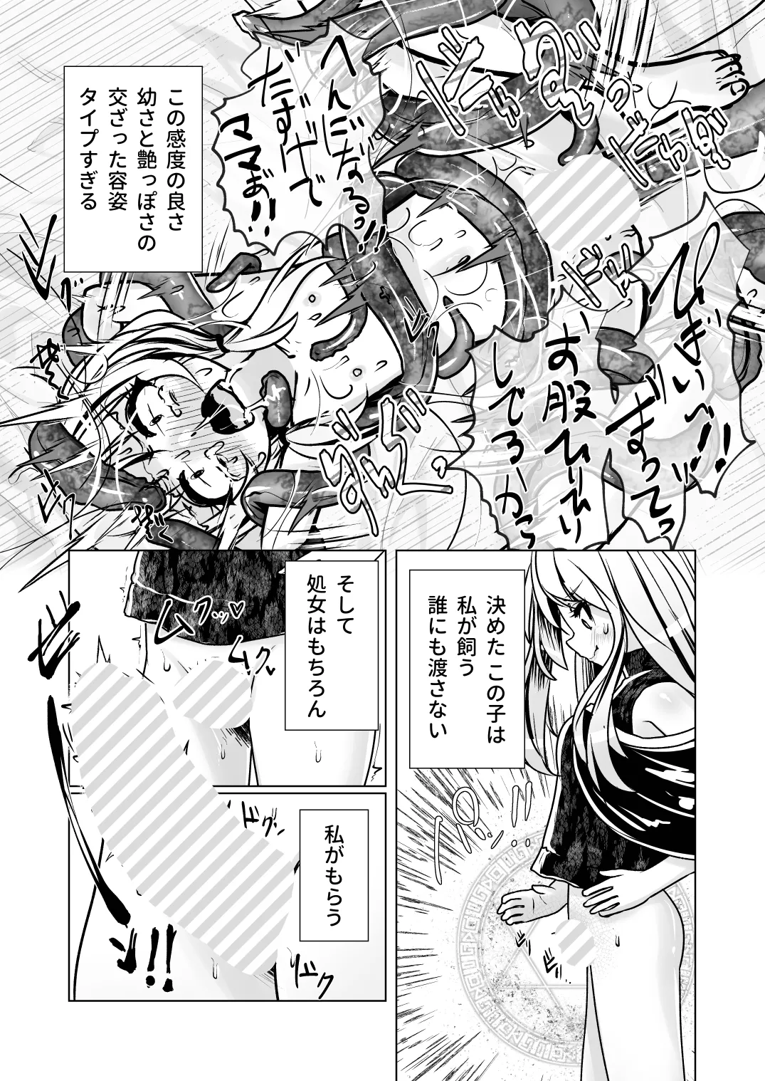 觸手魔女vsメスガキ婬魔 上 先手、魔女のお姉さん Page.22