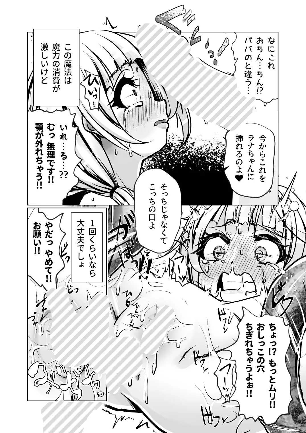 觸手魔女vsメスガキ婬魔 上 先手、魔女のお姉さん Page.23