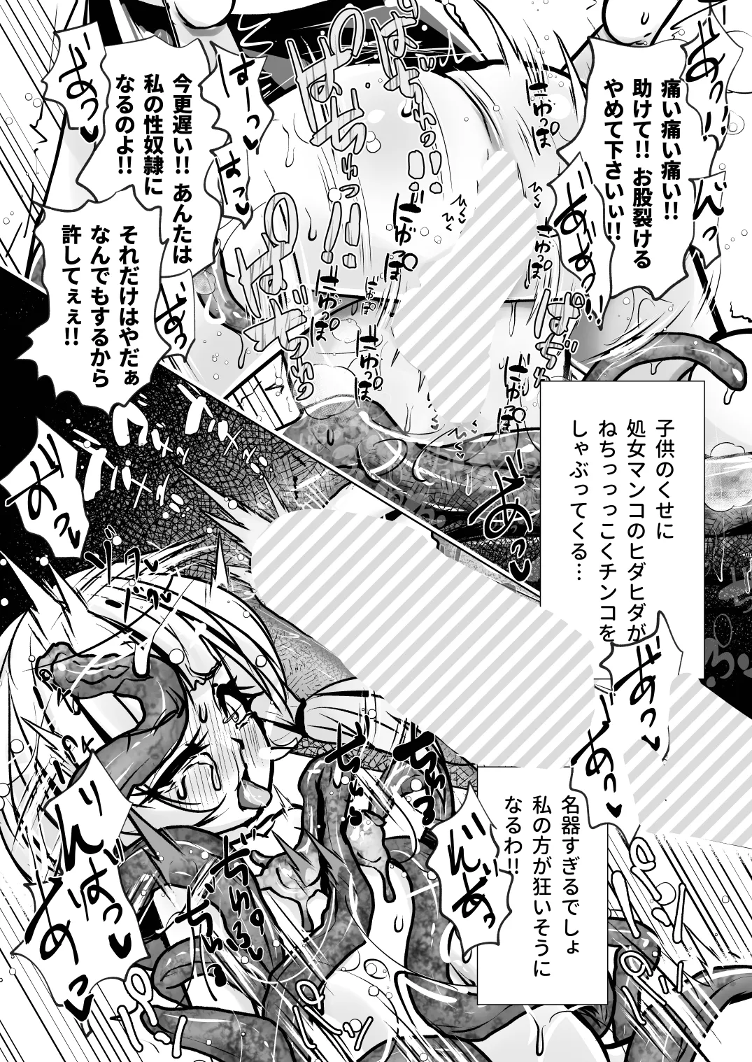 觸手魔女vsメスガキ婬魔 上 先手、魔女のお姉さん Page.25