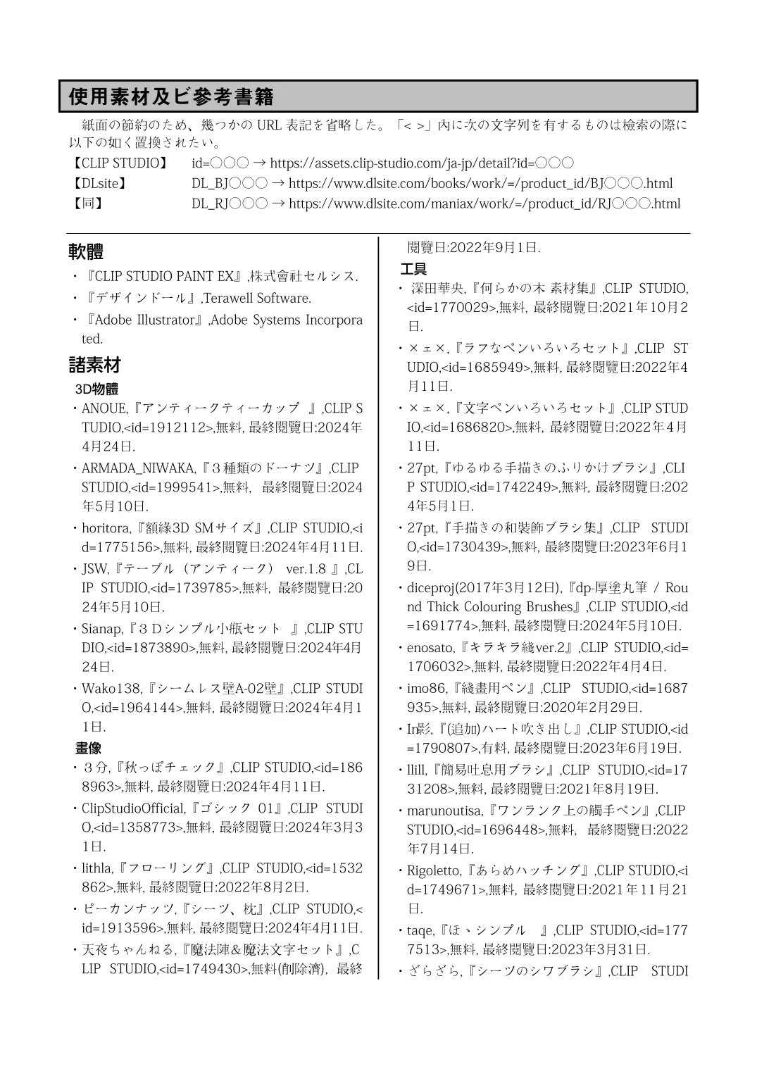觸手魔女vsメスガキ婬魔 上 先手、魔女のお姉さん Page.33