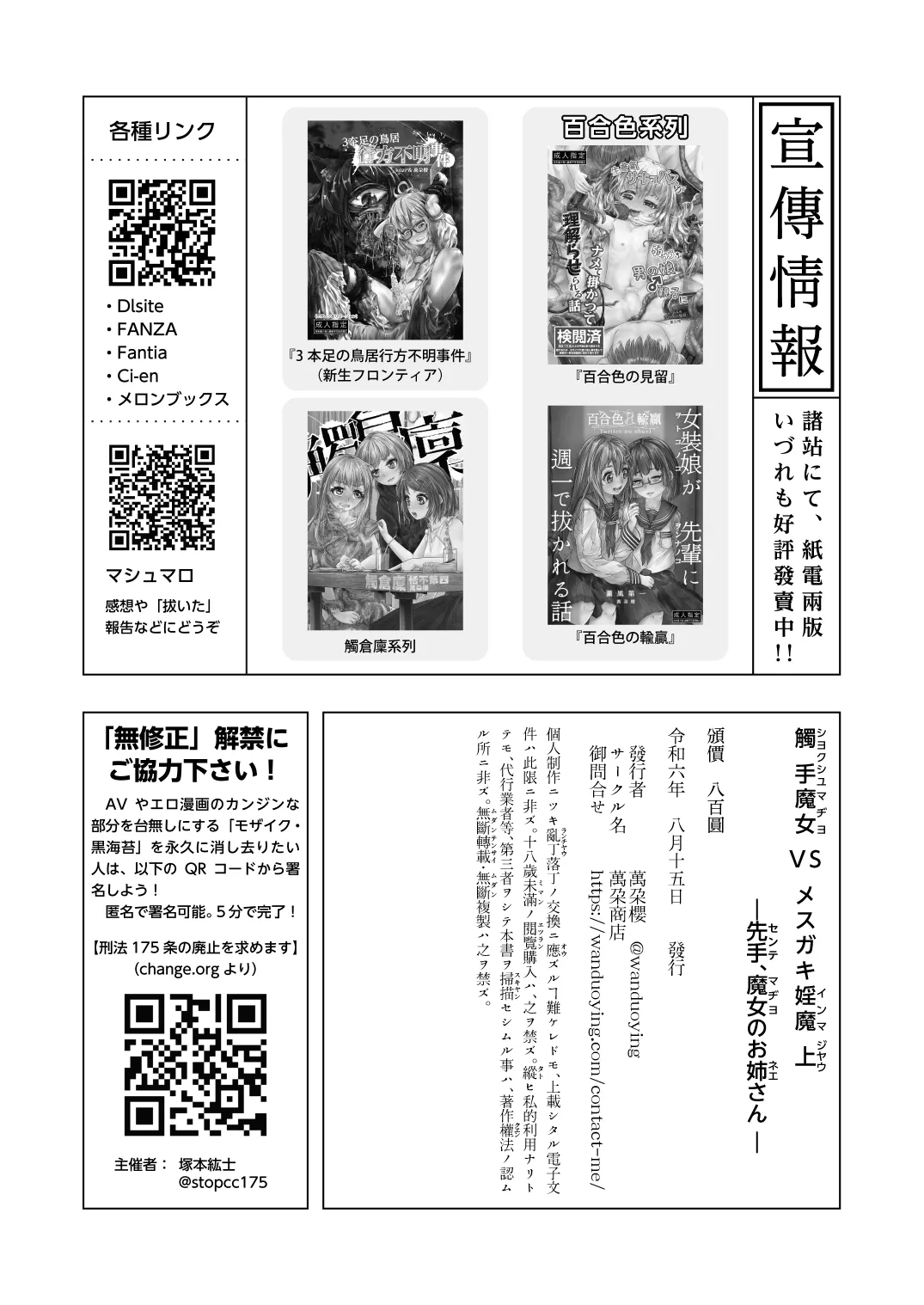 觸手魔女vsメスガキ婬魔 上 先手、魔女のお姉さん Page.34