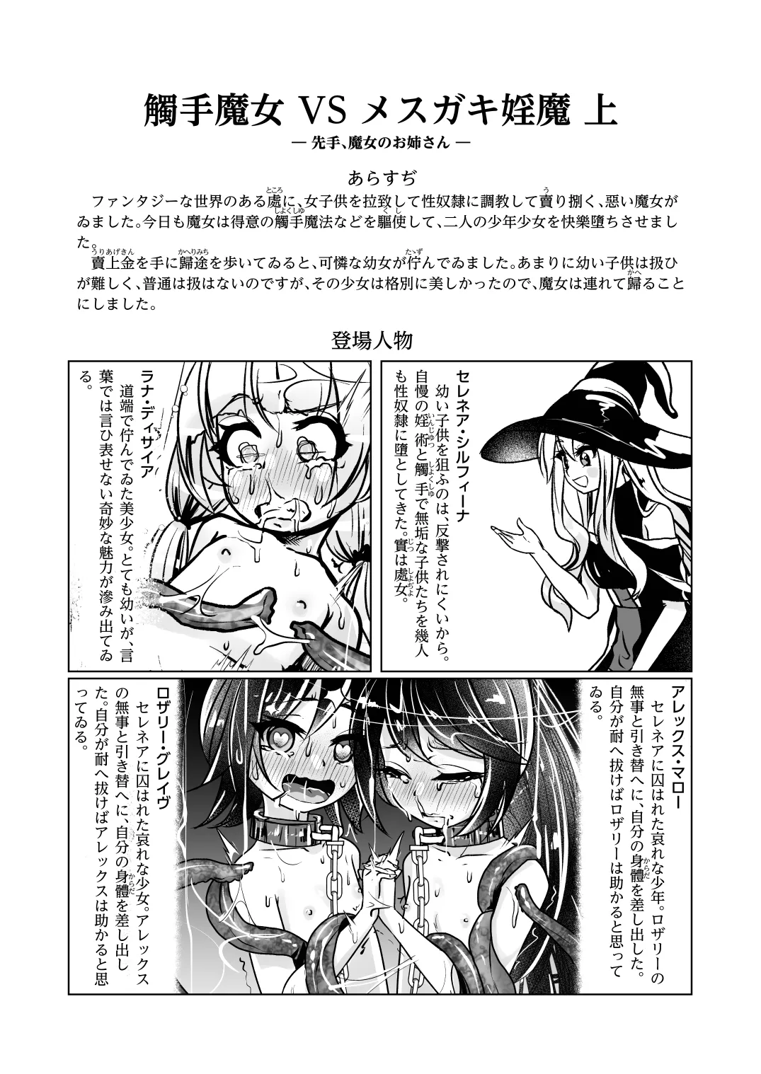觸手魔女vsメスガキ婬魔 上 先手、魔女のお姉さん Page.4