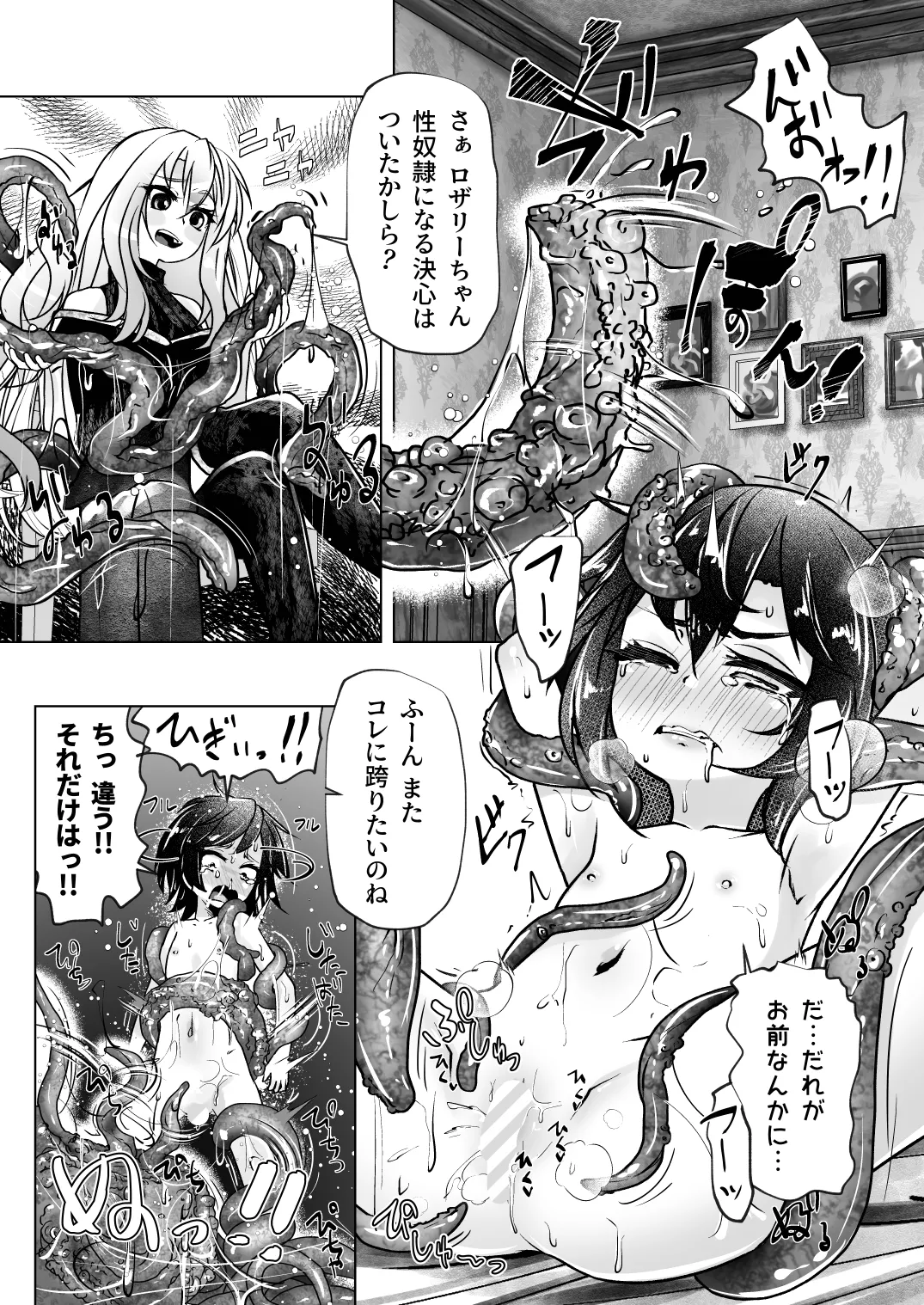 觸手魔女vsメスガキ婬魔 上 先手、魔女のお姉さん Page.5