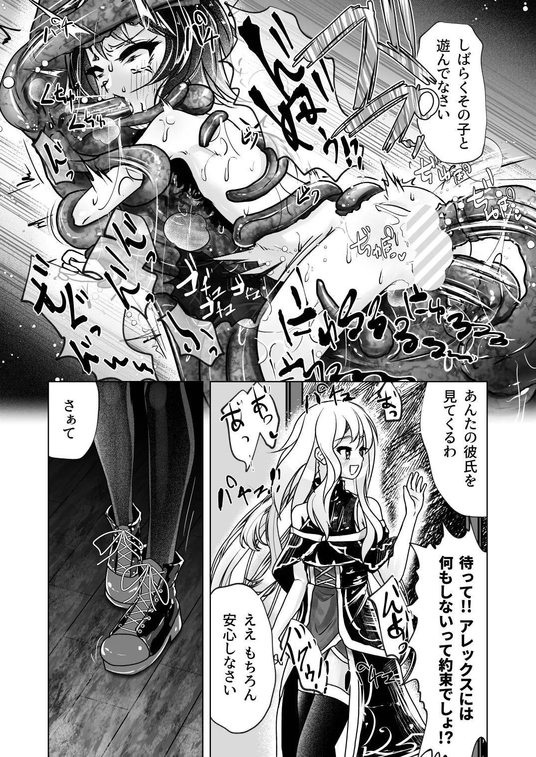 觸手魔女vsメスガキ婬魔 上 先手、魔女のお姉さん Page.6