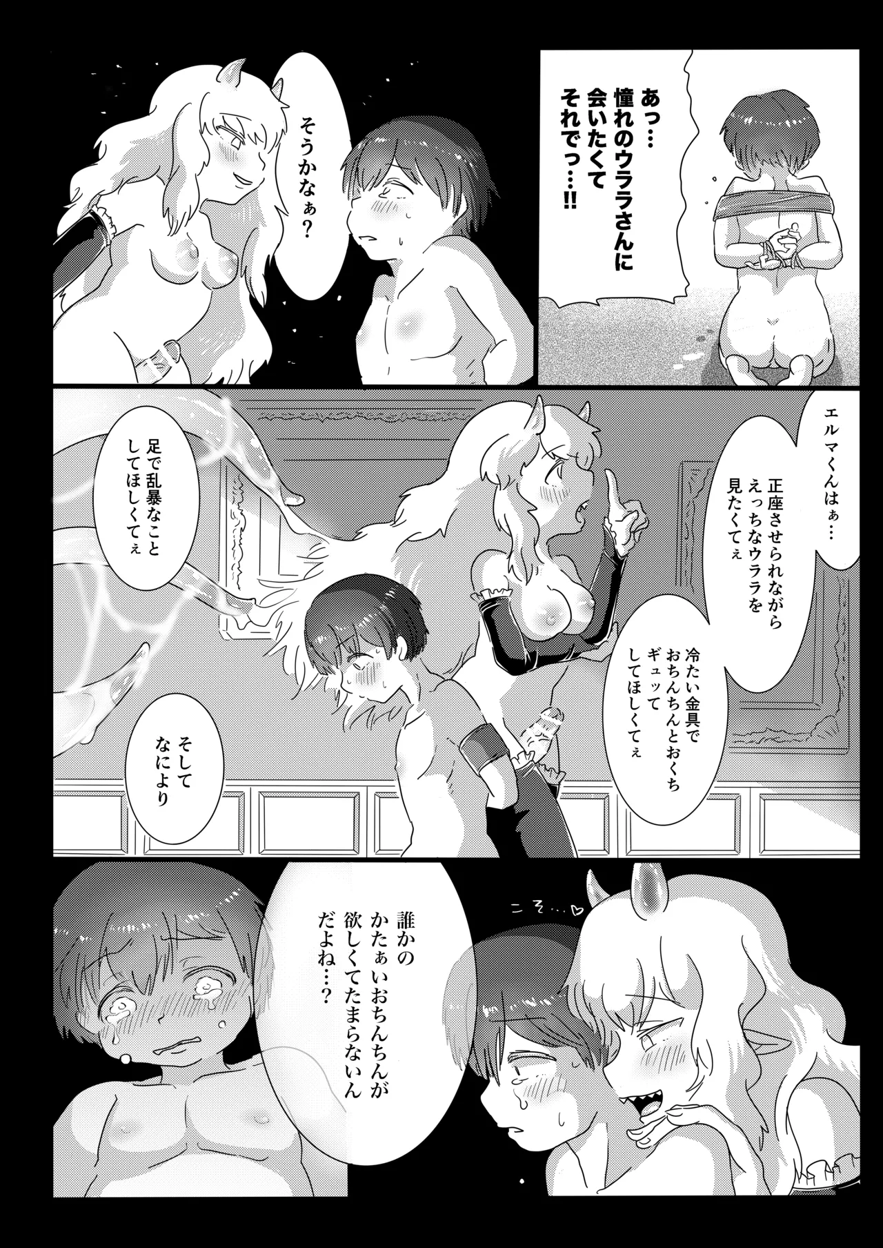 カンパネラへようこそ〜ふたなり多腕サキュバスに調教されて淫魔堕ちした話〜 Page.18