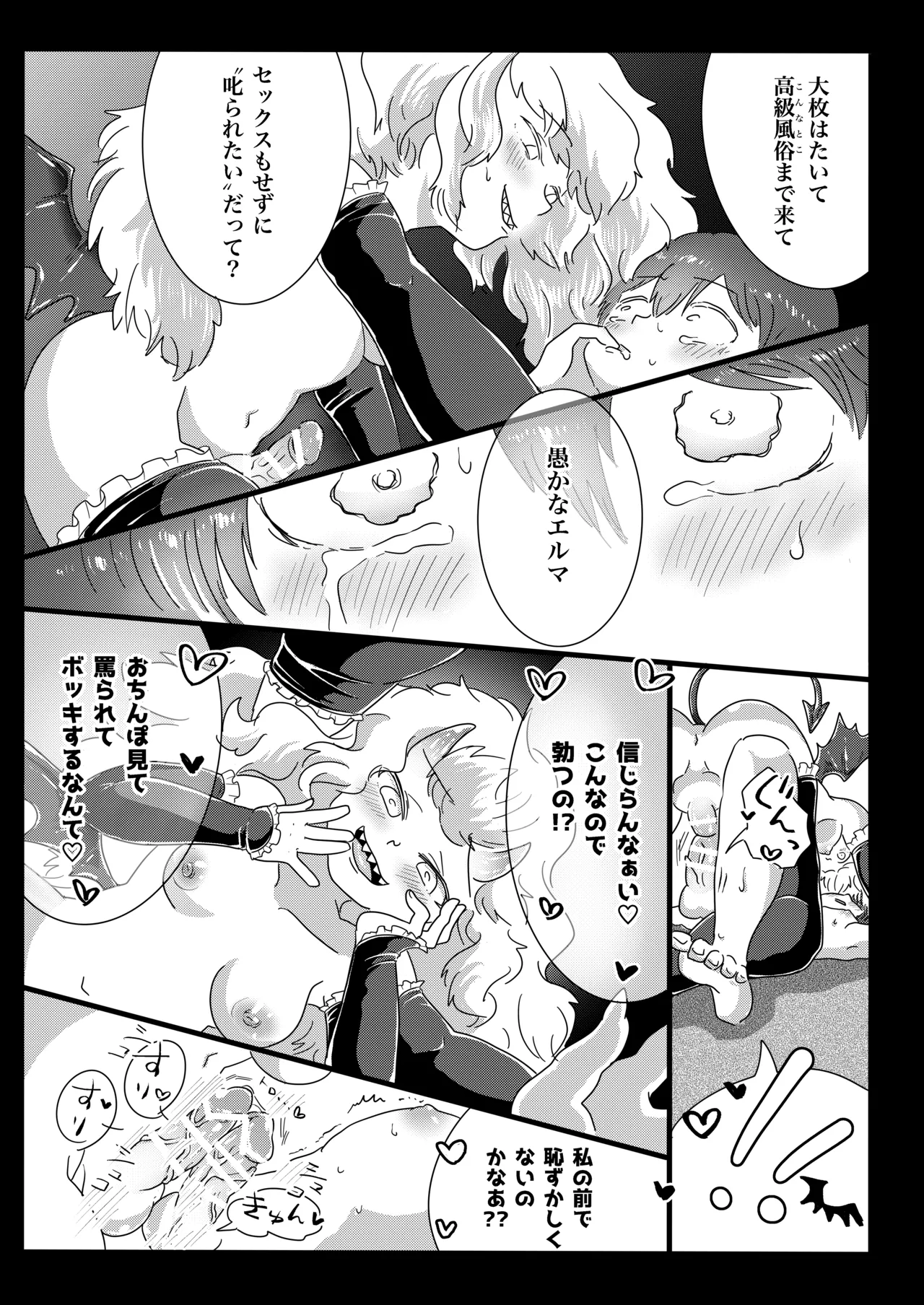 カンパネラへようこそ〜ふたなり多腕サキュバスに調教されて淫魔堕ちした話〜 Page.21