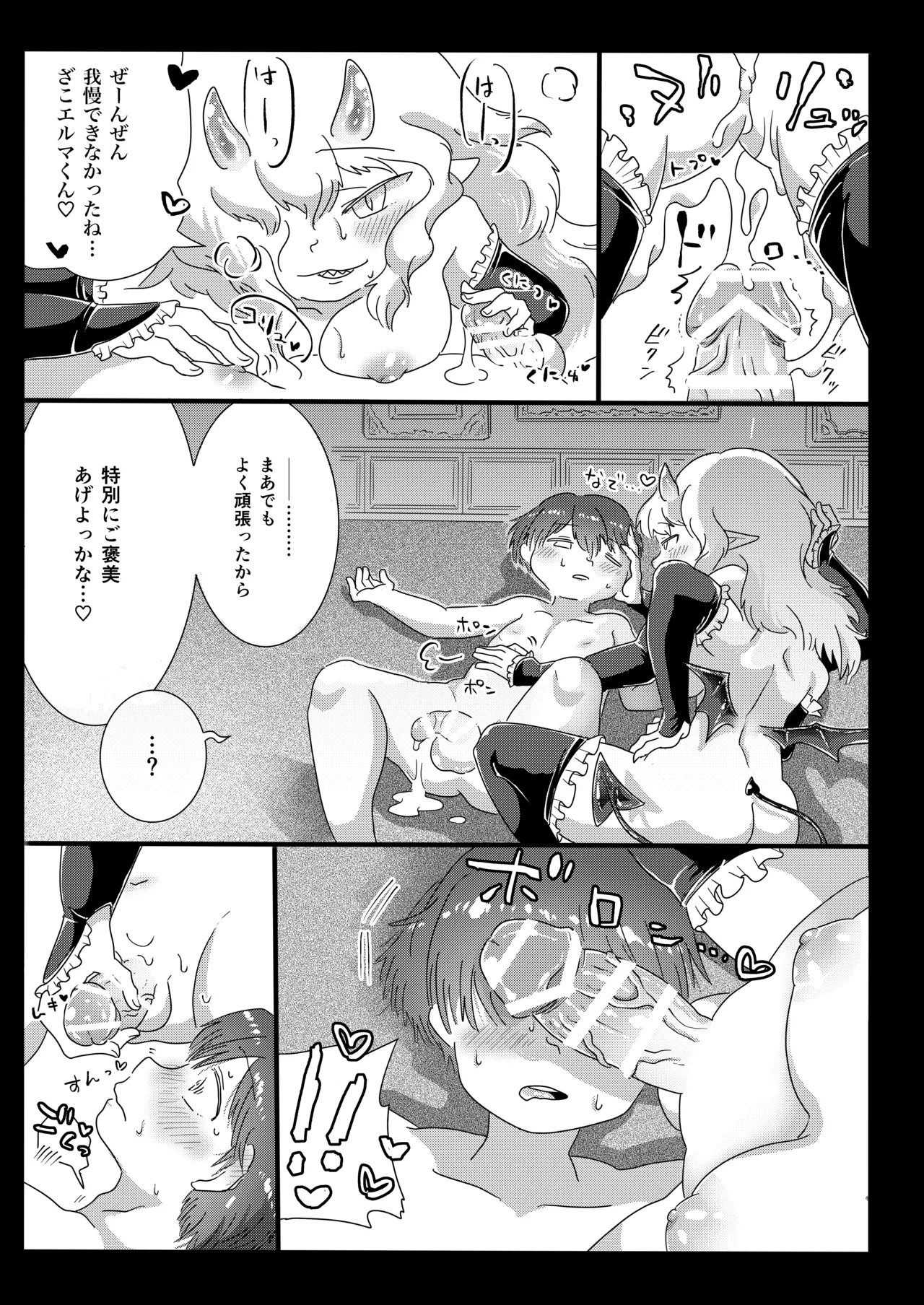 カンパネラへようこそ〜ふたなり多腕サキュバスに調教されて淫魔堕ちした話〜 Page.25