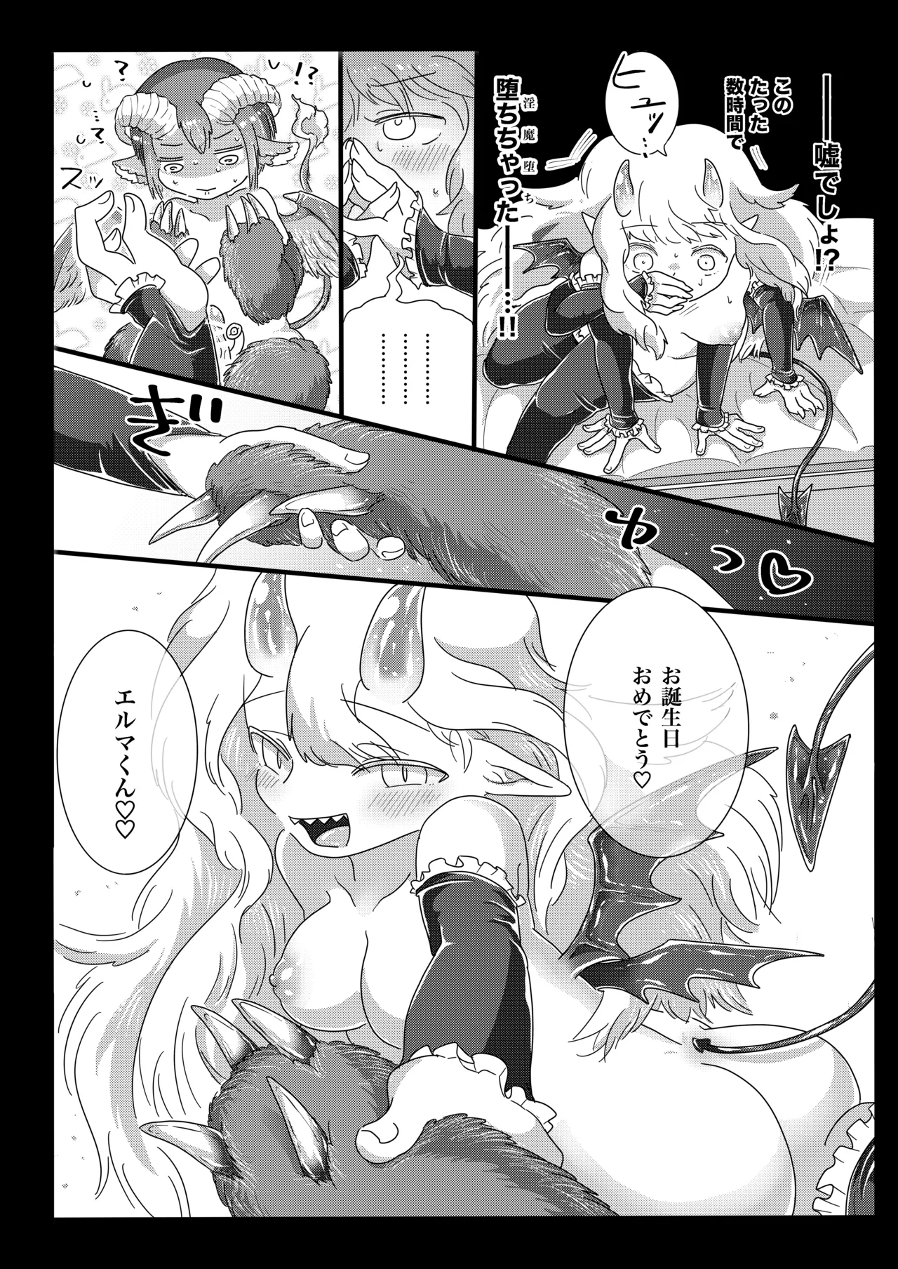 カンパネラへようこそ〜ふたなり多腕サキュバスに調教されて淫魔堕ちした話〜 Page.30
