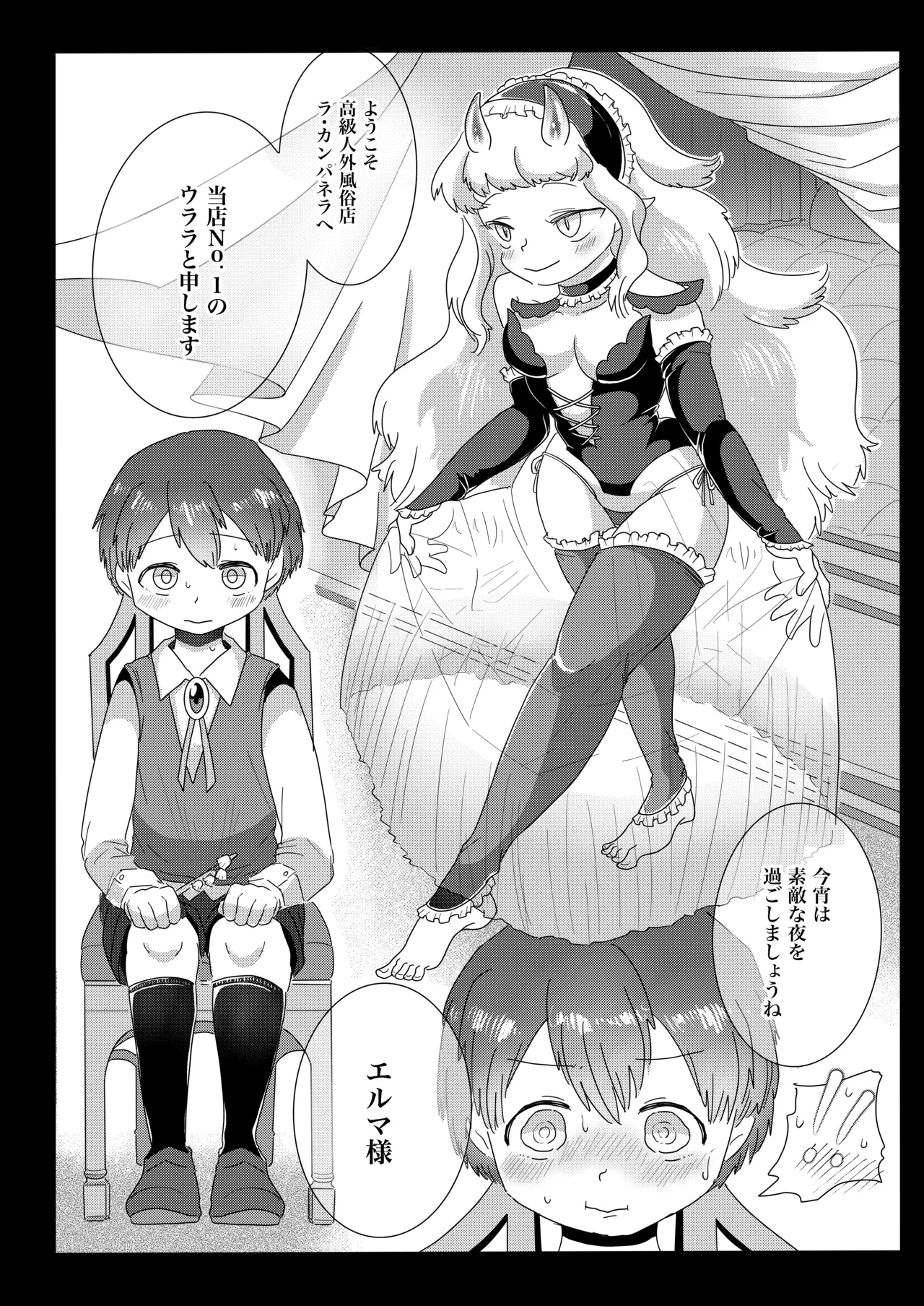 カンパネラへようこそ〜ふたなり多腕サキュバスに調教されて淫魔堕ちした話〜 Page.4