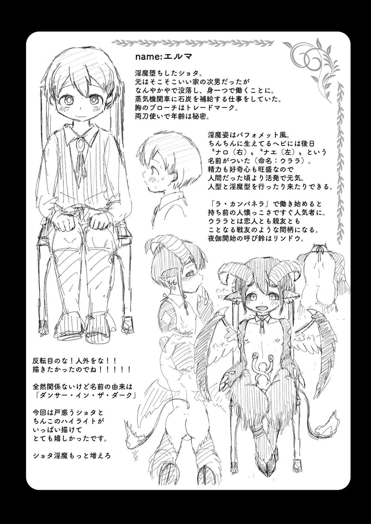 カンパネラへようこそ〜ふたなり多腕サキュバスに調教されて淫魔堕ちした話〜 Page.40