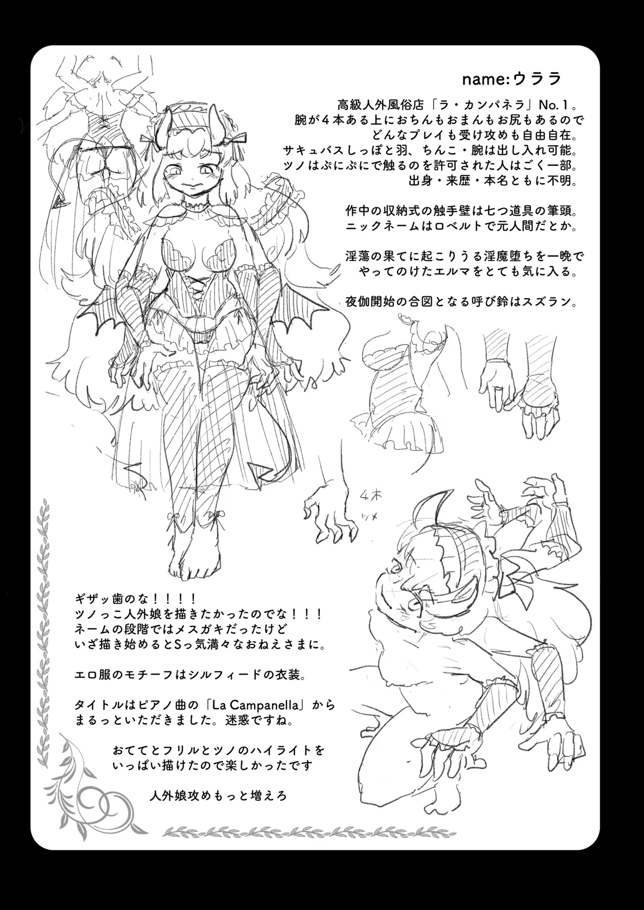 カンパネラへようこそ〜ふたなり多腕サキュバスに調教されて淫魔堕ちした話〜 Page.41