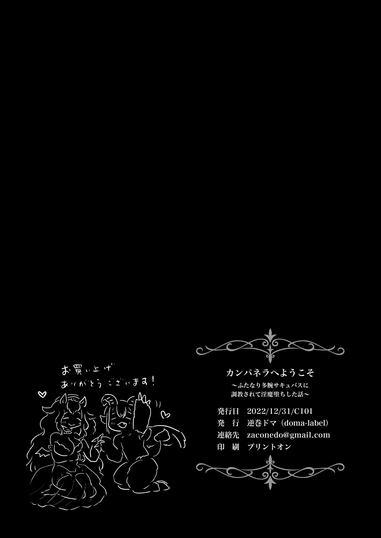 カンパネラへようこそ〜ふたなり多腕サキュバスに調教されて淫魔堕ちした話〜 Page.42