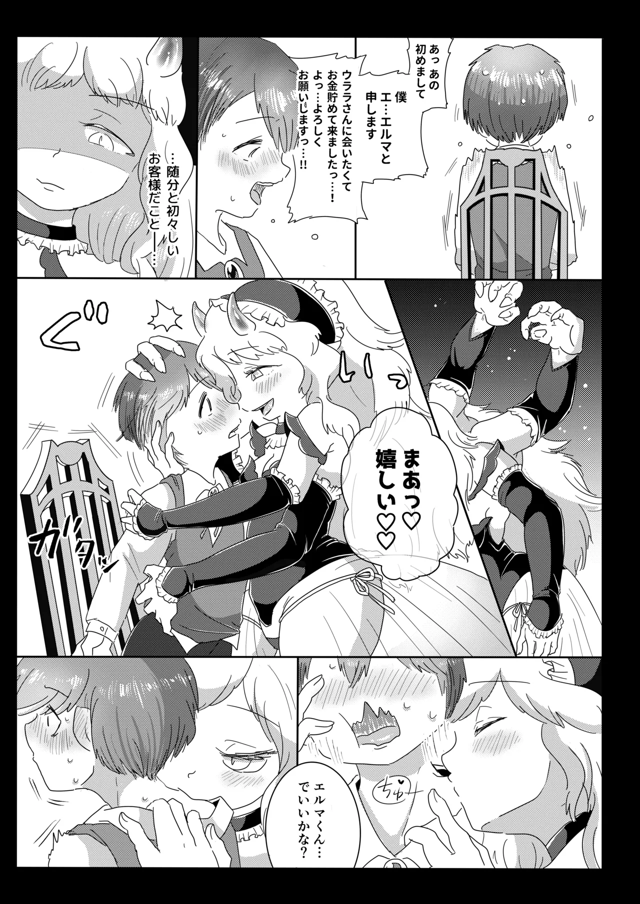 カンパネラへようこそ〜ふたなり多腕サキュバスに調教されて淫魔堕ちした話〜 Page.5