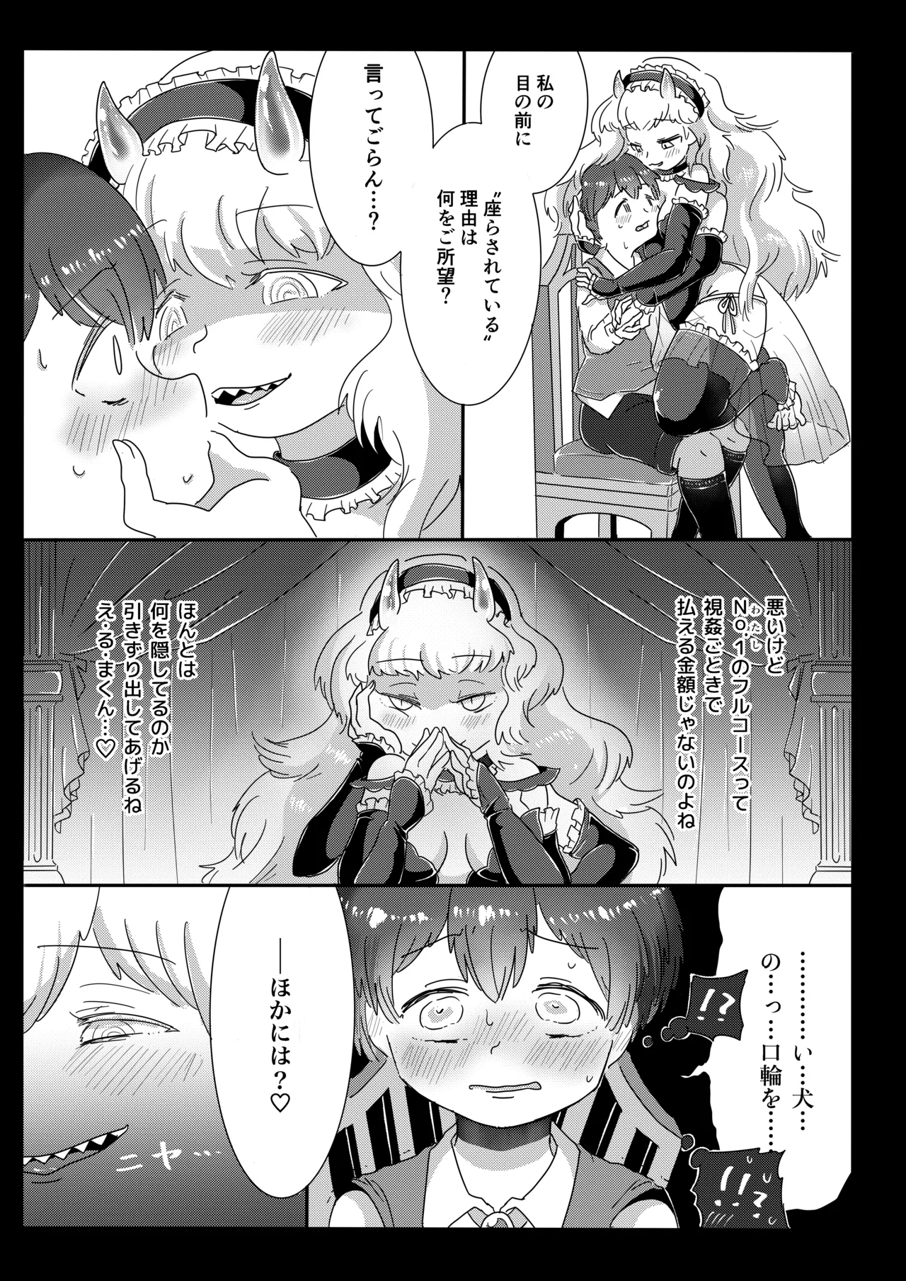 カンパネラへようこそ〜ふたなり多腕サキュバスに調教されて淫魔堕ちした話〜 Page.7