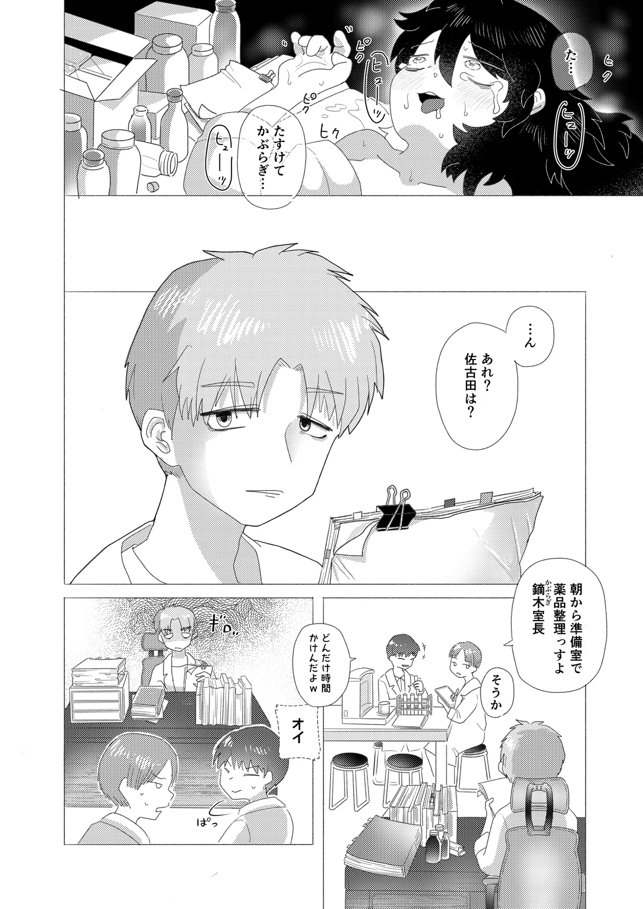隠キャ科学者♂、TSロリ化して男も人間もやめました♡-インシデント佐古田のヤっちゃえ！ラボ- Page.12