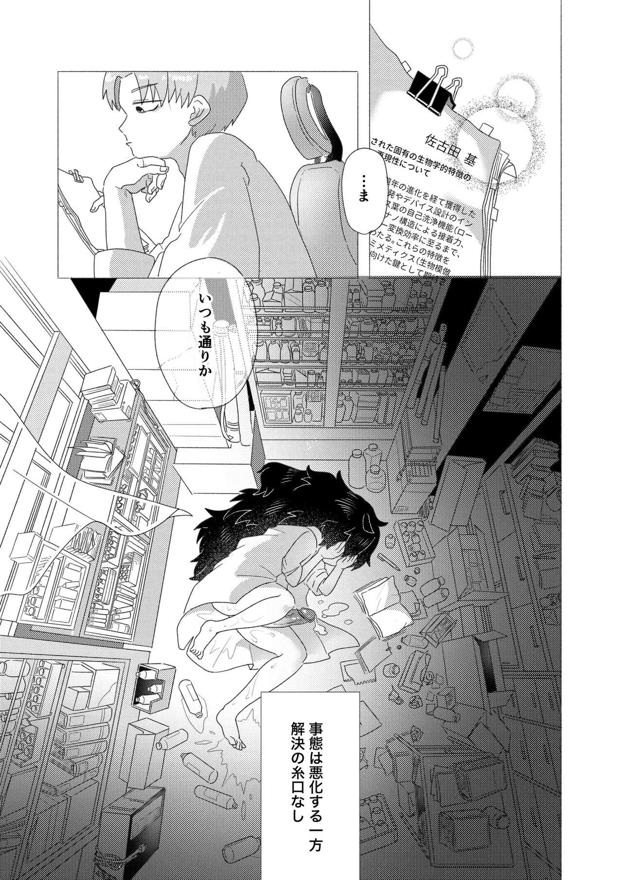 隠キャ科学者♂、TSロリ化して男も人間もやめました♡-インシデント佐古田のヤっちゃえ！ラボ- Page.13