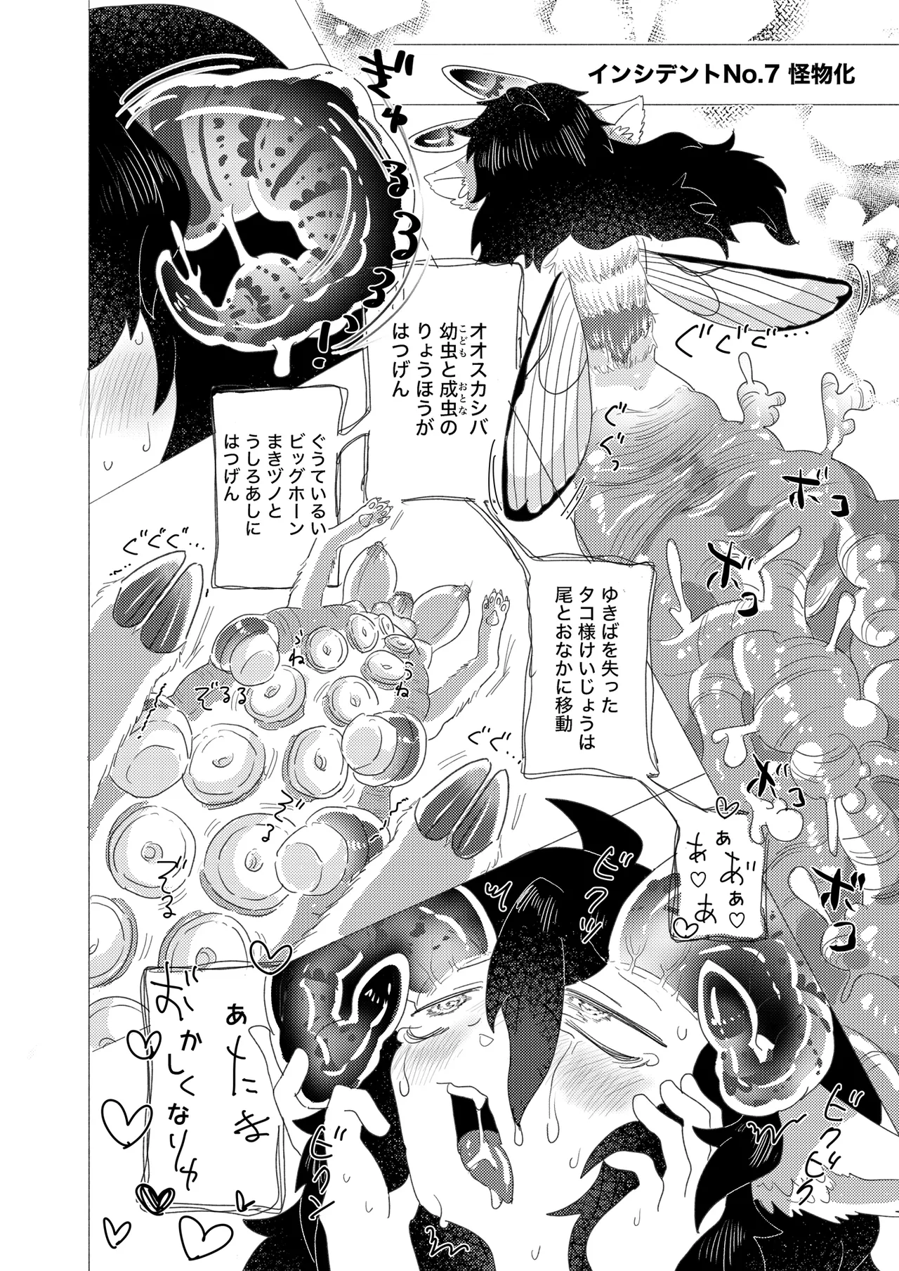 隠キャ科学者♂、TSロリ化して男も人間もやめました♡-インシデント佐古田のヤっちゃえ！ラボ- Page.20