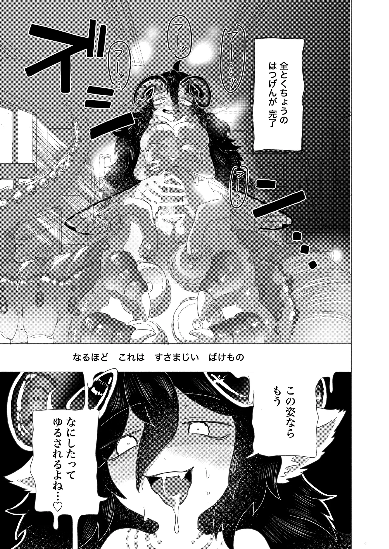 隠キャ科学者♂、TSロリ化して男も人間もやめました♡-インシデント佐古田のヤっちゃえ！ラボ- Page.21