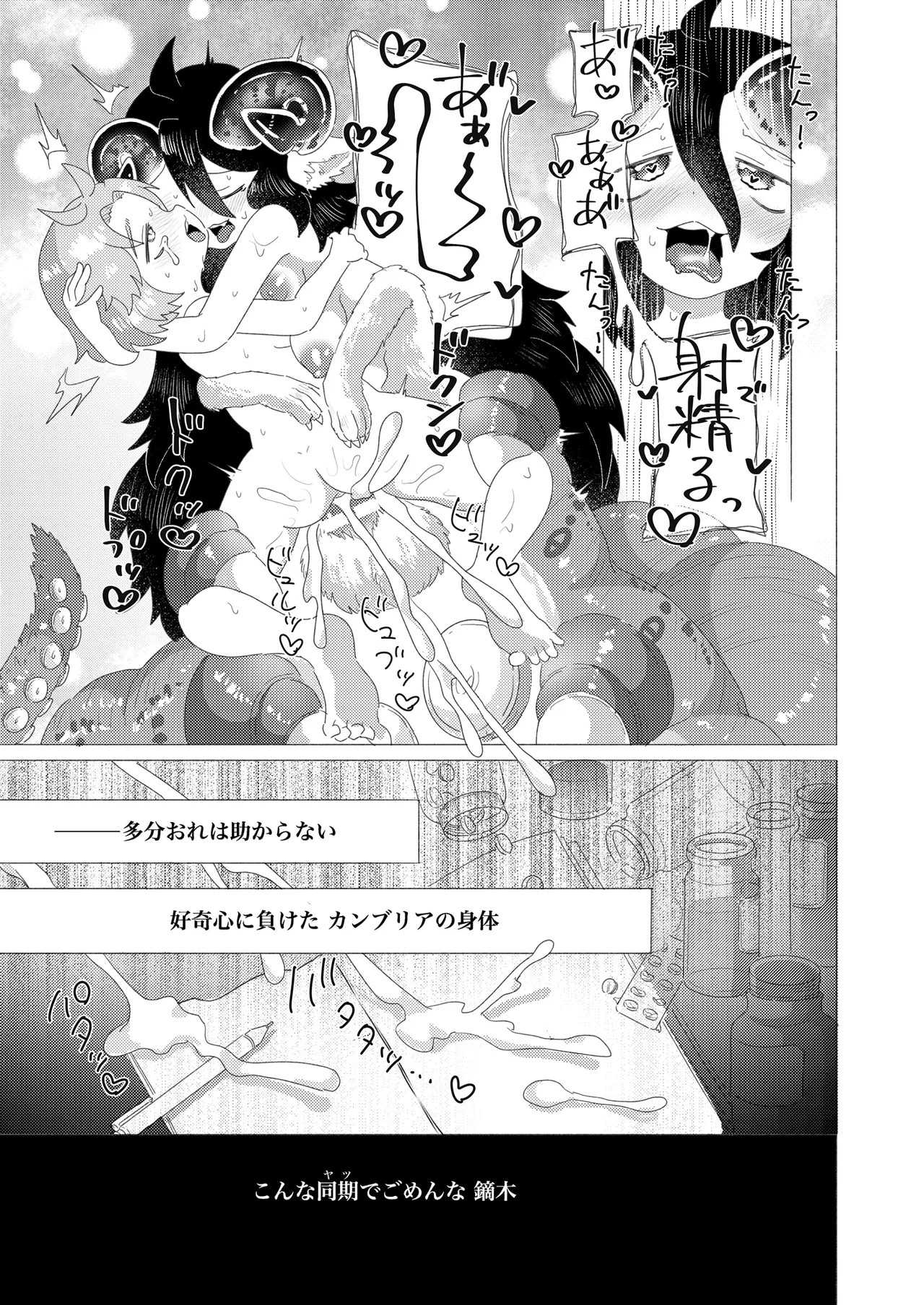 隠キャ科学者♂、TSロリ化して男も人間もやめました♡-インシデント佐古田のヤっちゃえ！ラボ- Page.25