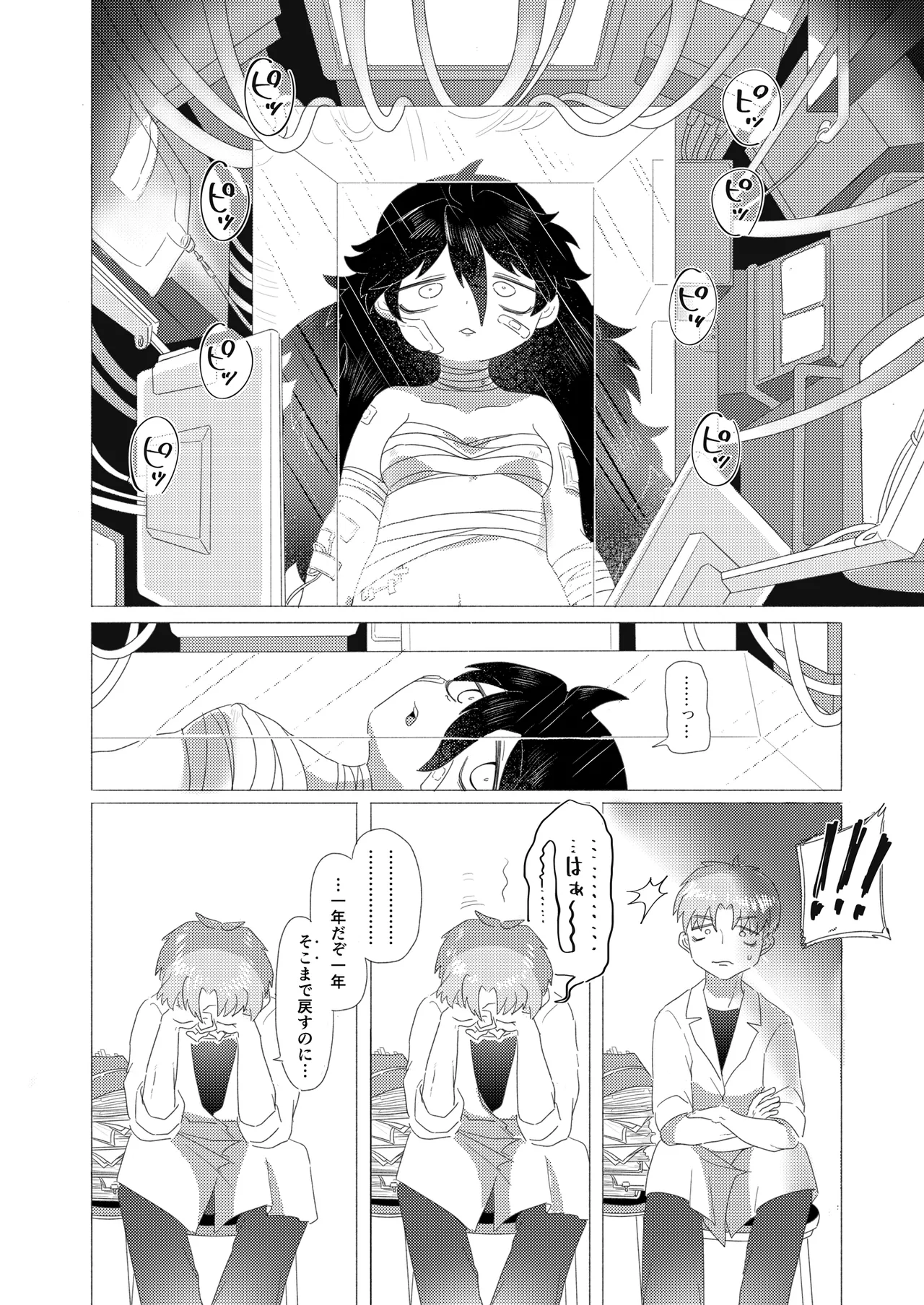 隠キャ科学者♂、TSロリ化して男も人間もやめました♡-インシデント佐古田のヤっちゃえ！ラボ- Page.26