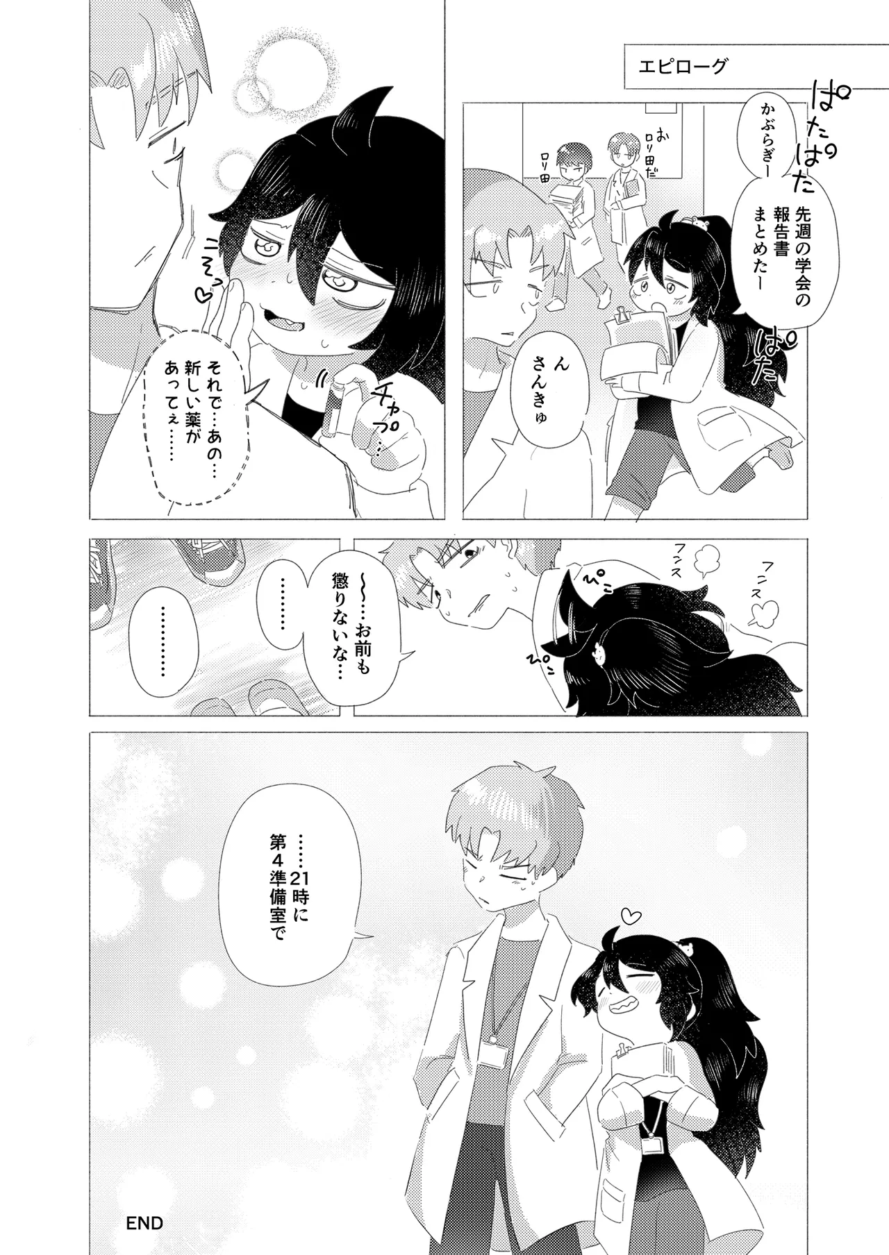 隠キャ科学者♂、TSロリ化して男も人間もやめました♡-インシデント佐古田のヤっちゃえ！ラボ- Page.28