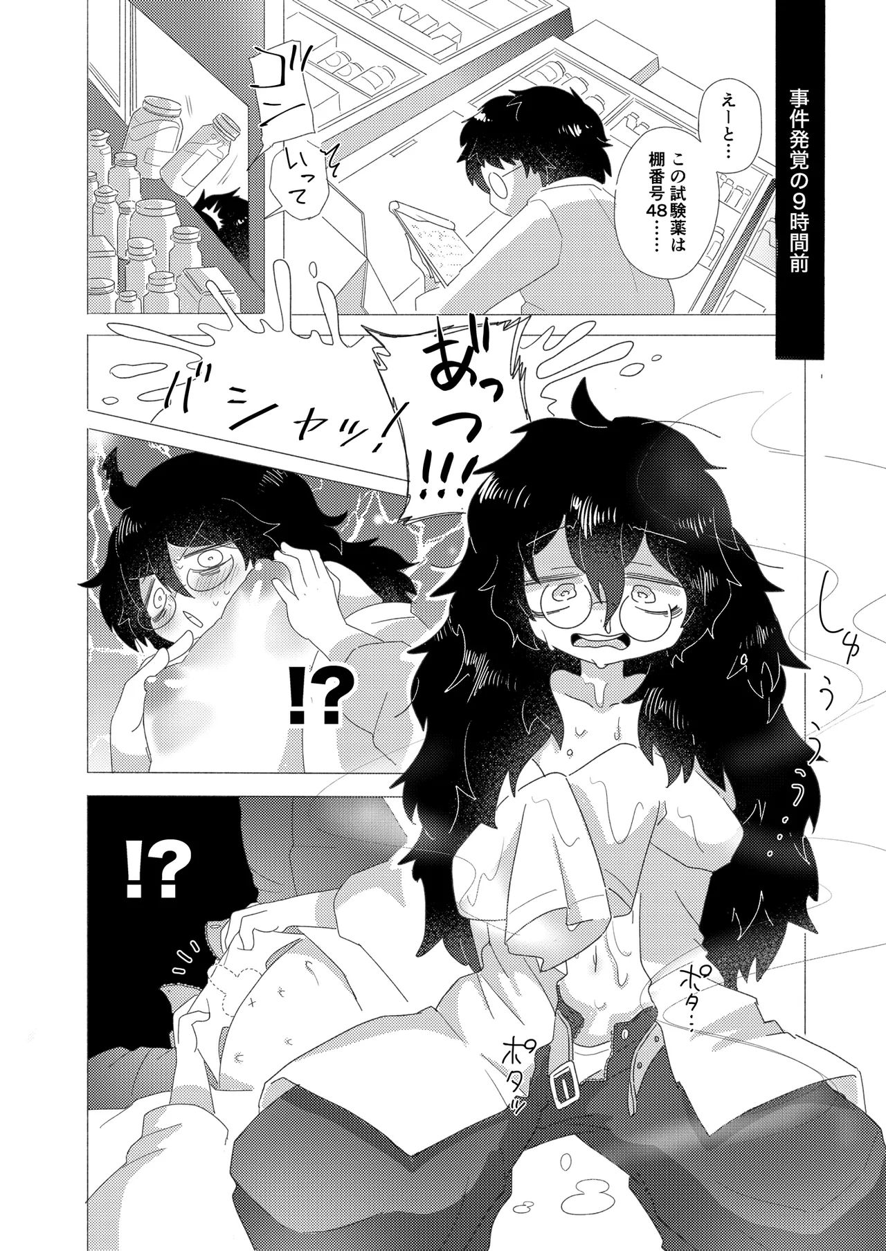隠キャ科学者♂、TSロリ化して男も人間もやめました♡-インシデント佐古田のヤっちゃえ！ラボ- Page.4