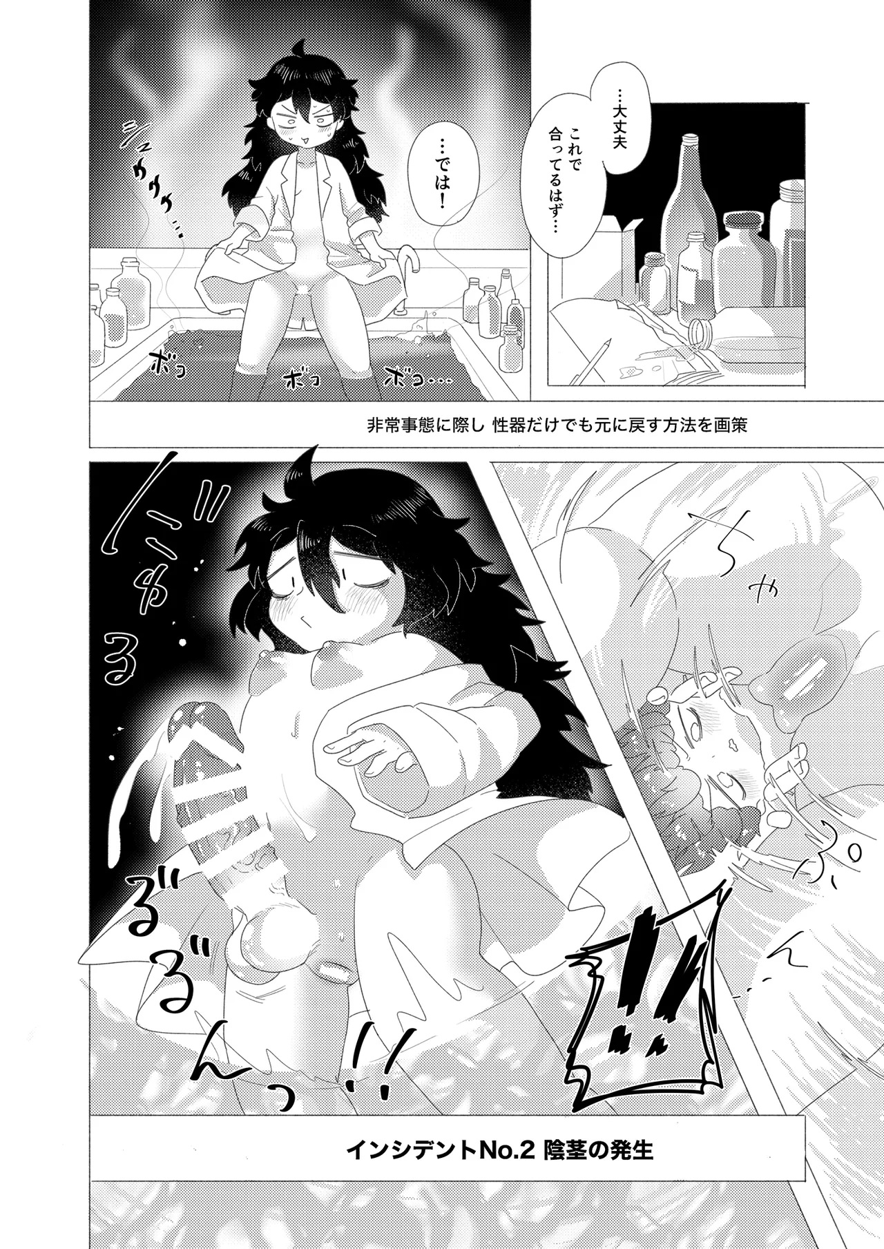隠キャ科学者♂、TSロリ化して男も人間もやめました♡-インシデント佐古田のヤっちゃえ！ラボ- Page.8
