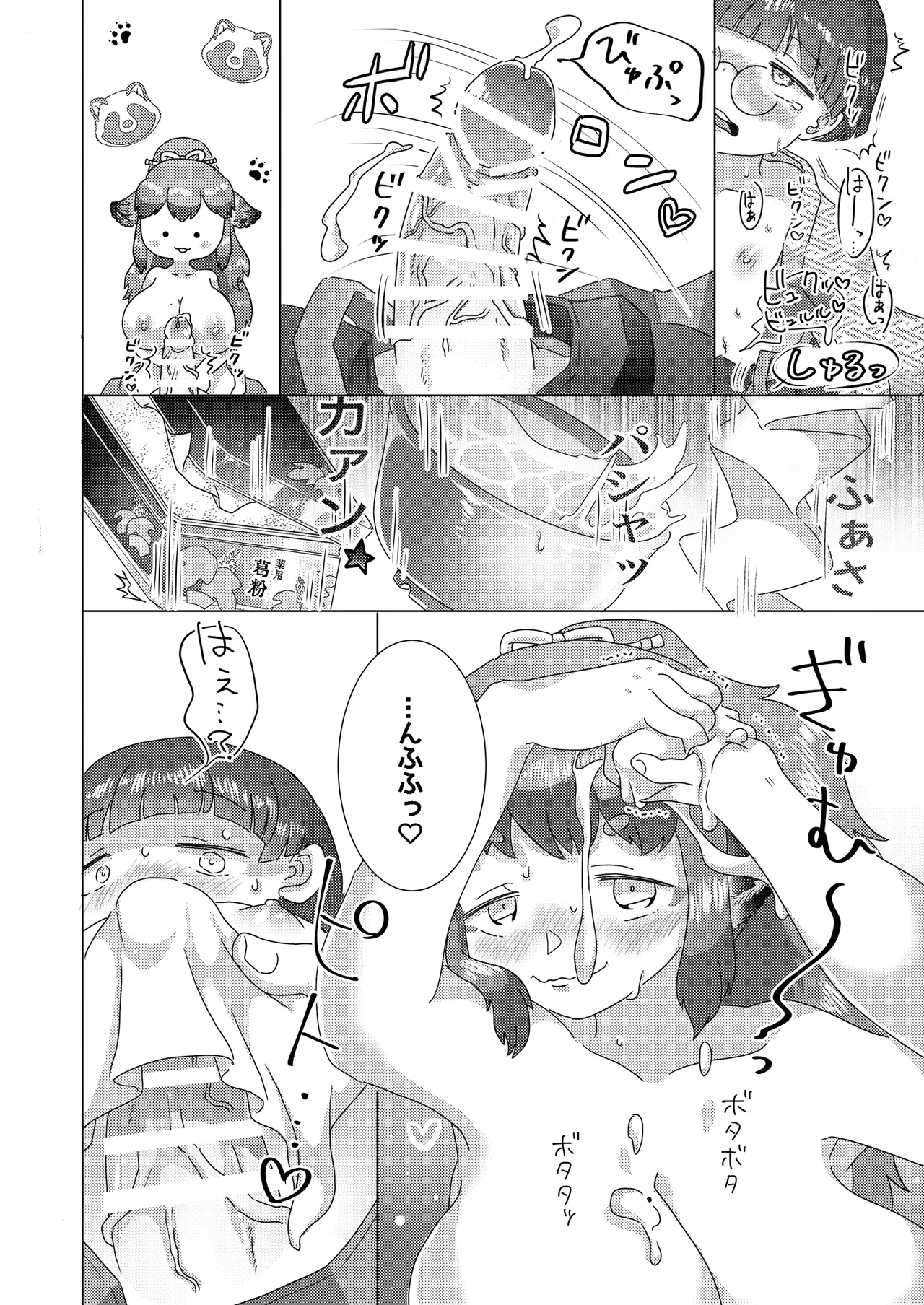 たわタヌ〜たわわなタヌキのあけびさん〜 Page.12