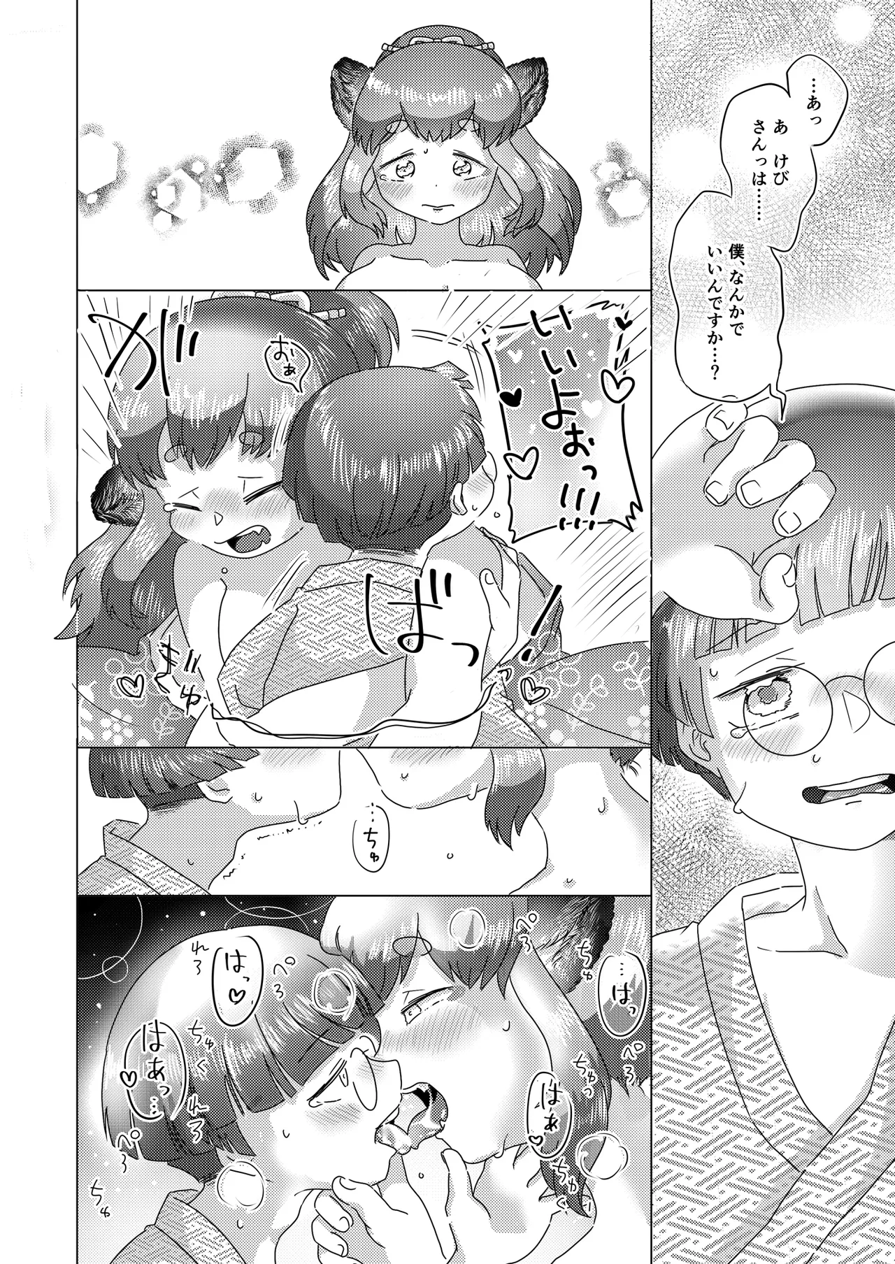 たわタヌ〜たわわなタヌキのあけびさん〜 Page.20