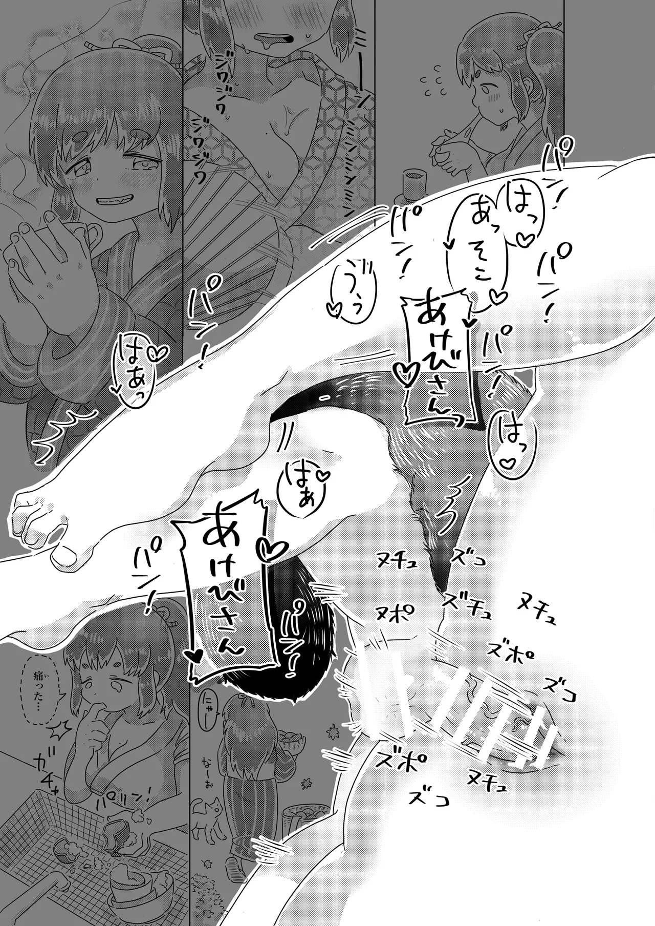 たわタヌ〜たわわなタヌキのあけびさん〜 Page.25