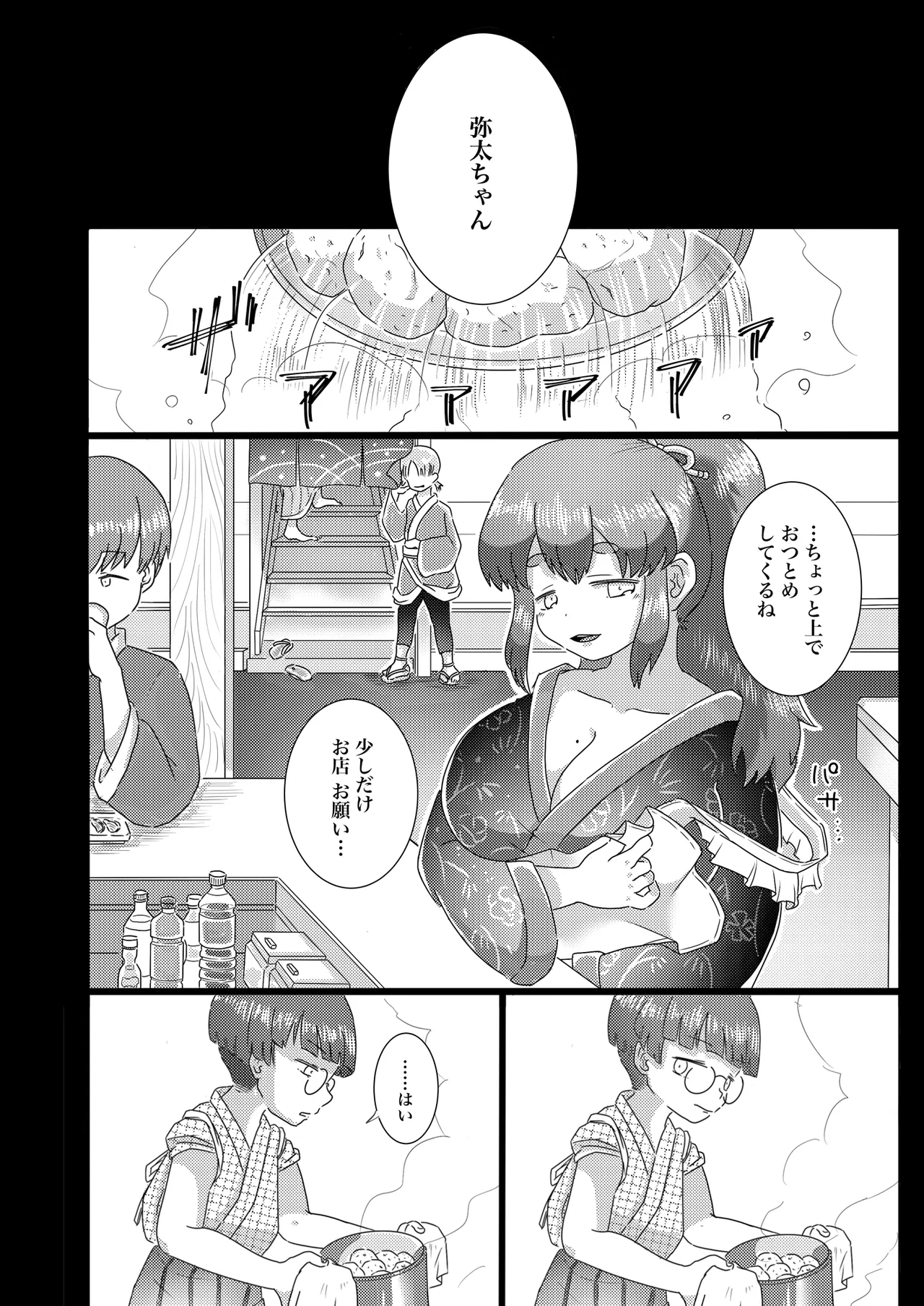 たわタヌ〜たわわなタヌキのあけびさん〜 Page.28