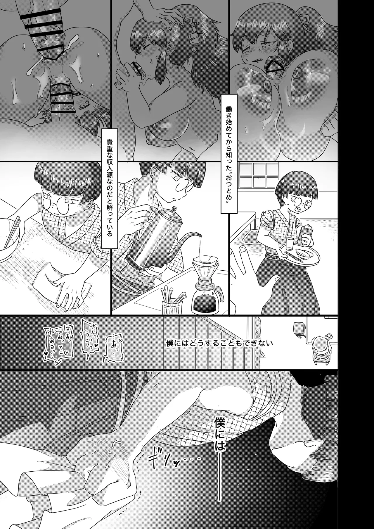 たわタヌ〜たわわなタヌキのあけびさん〜 Page.29