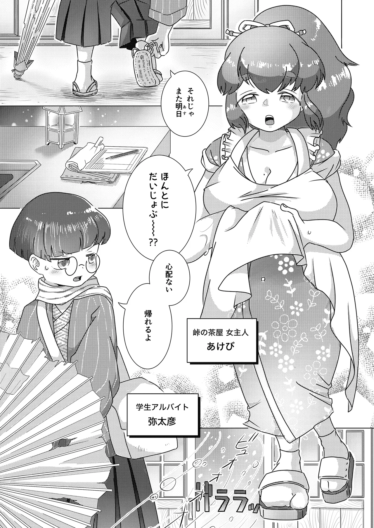 たわタヌ〜たわわなタヌキのあけびさん〜 Page.3
