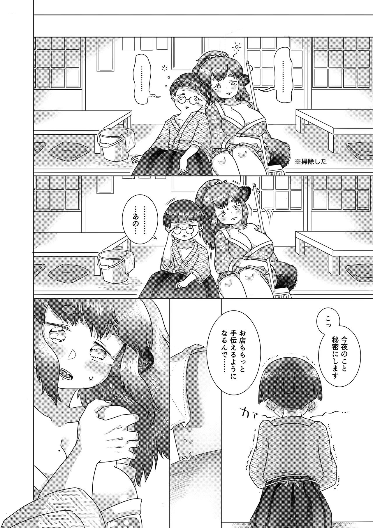 たわタヌ〜たわわなタヌキのあけびさん〜 Page.32