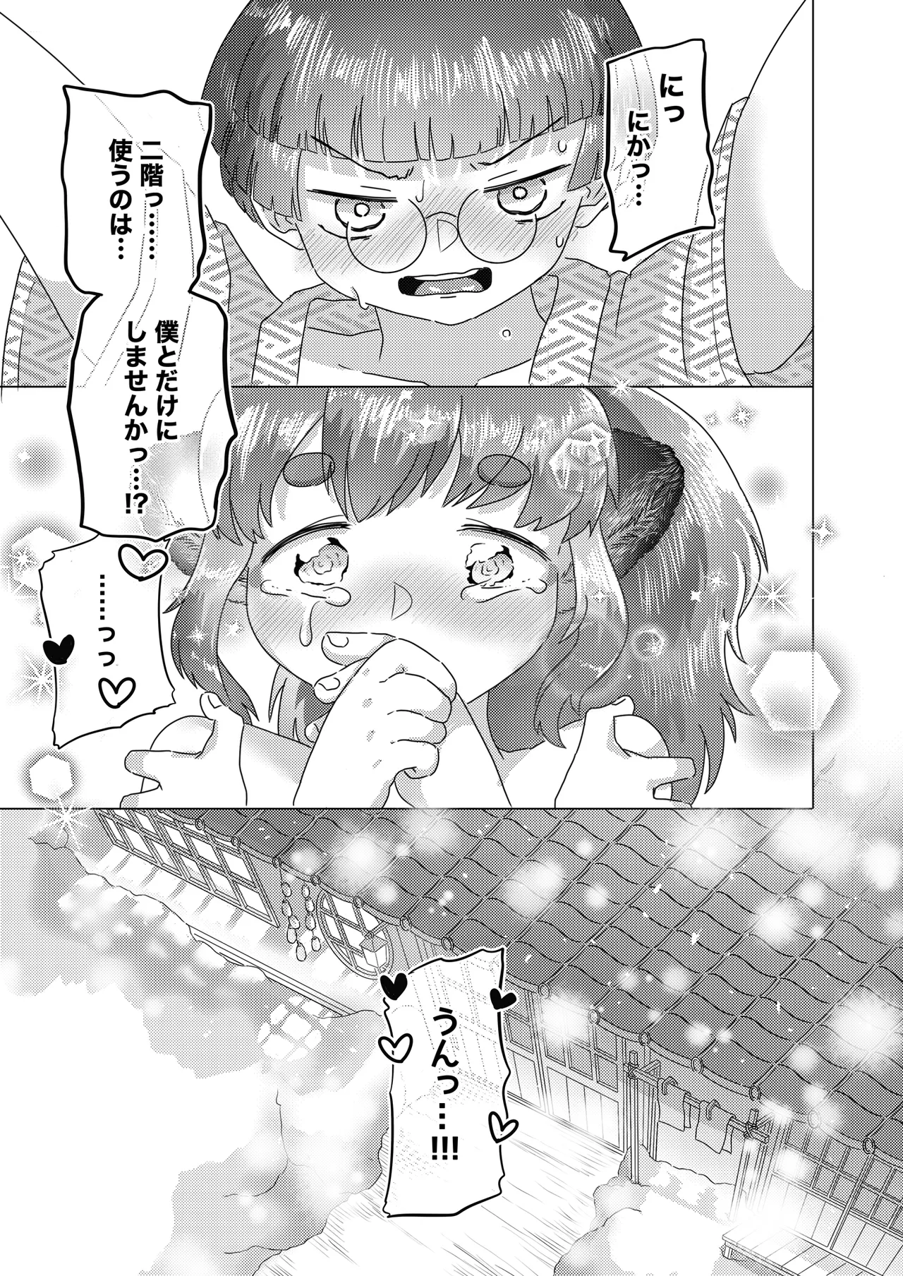 たわタヌ〜たわわなタヌキのあけびさん〜 Page.33