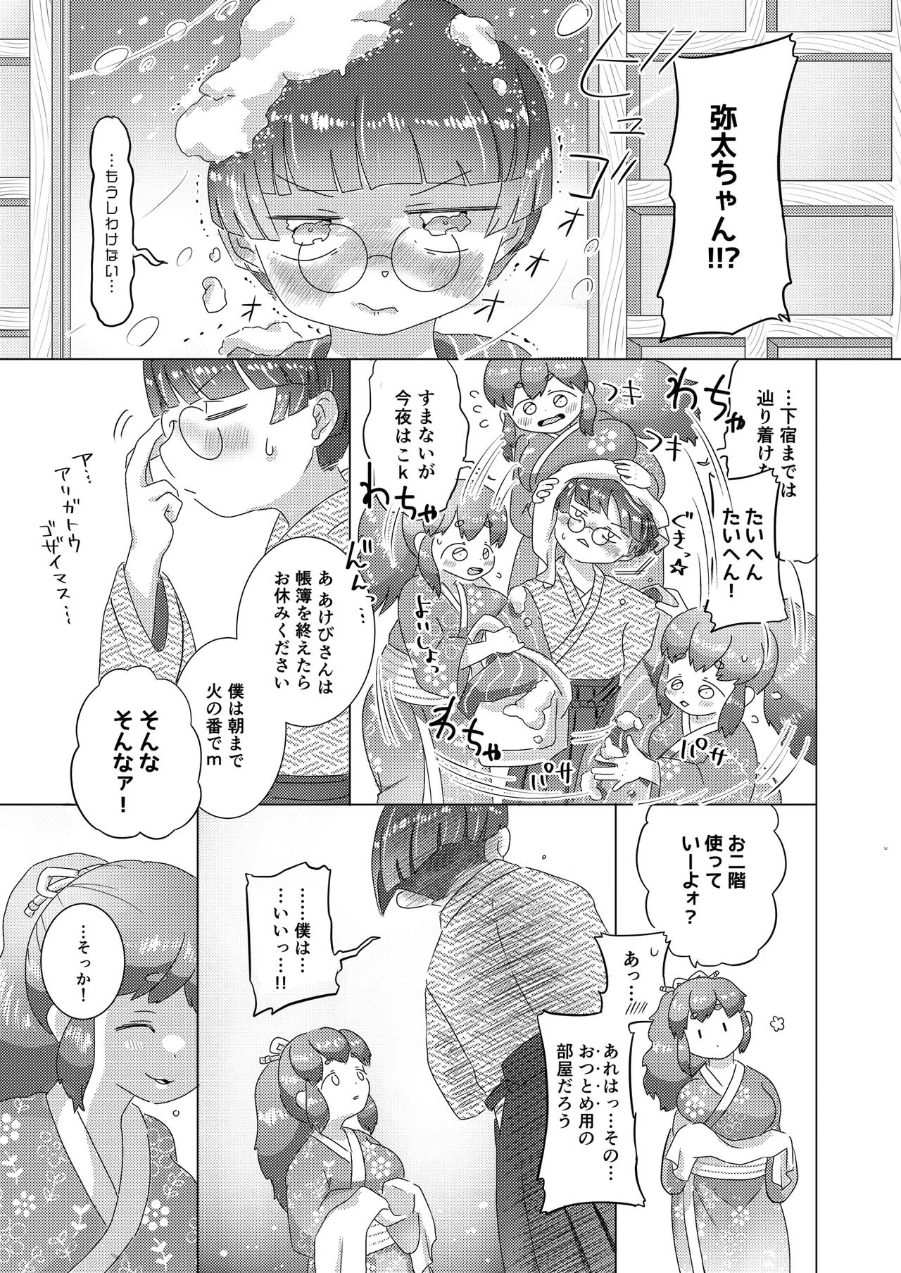たわタヌ〜たわわなタヌキのあけびさん〜 Page.5