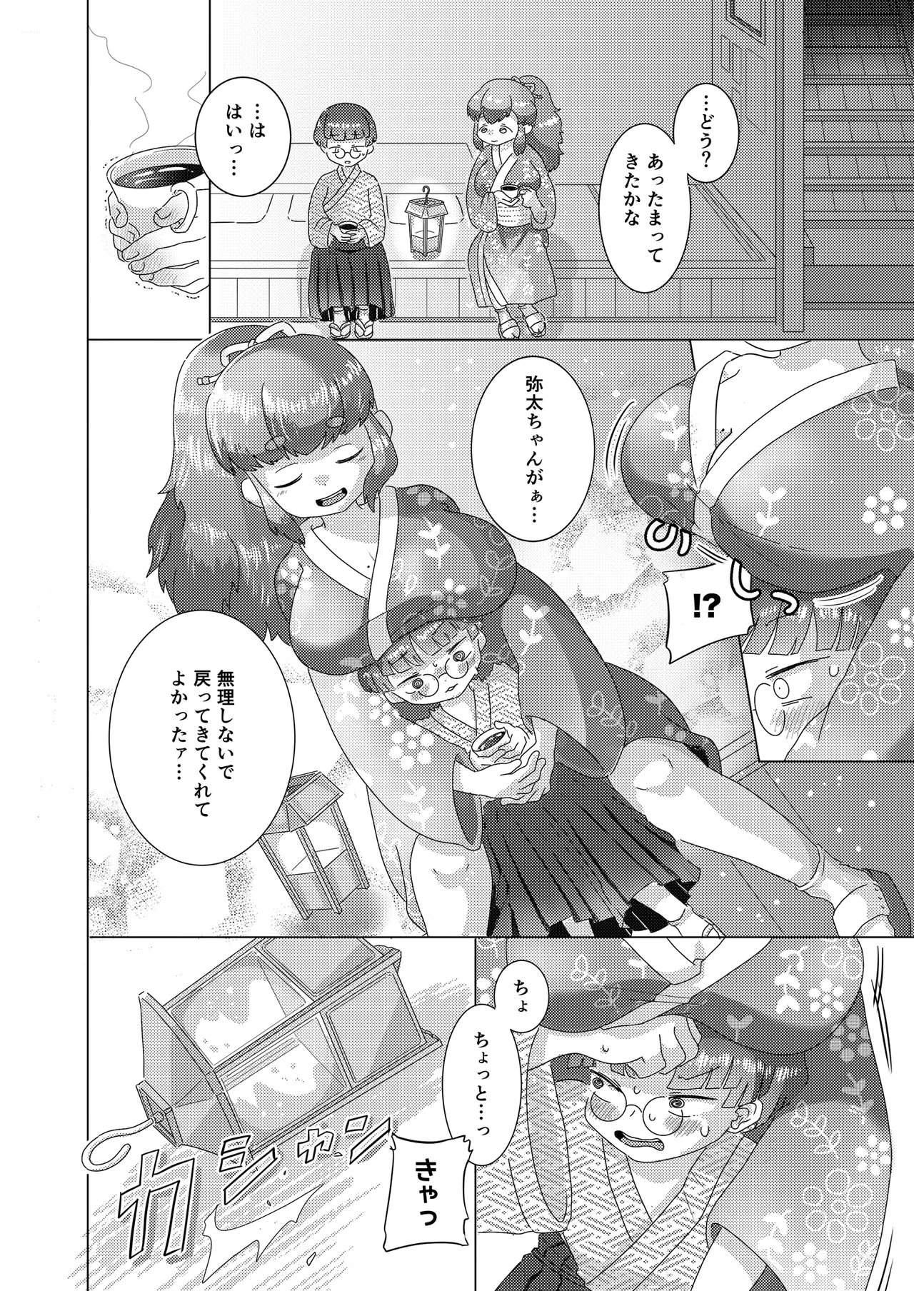 たわタヌ〜たわわなタヌキのあけびさん〜 Page.6